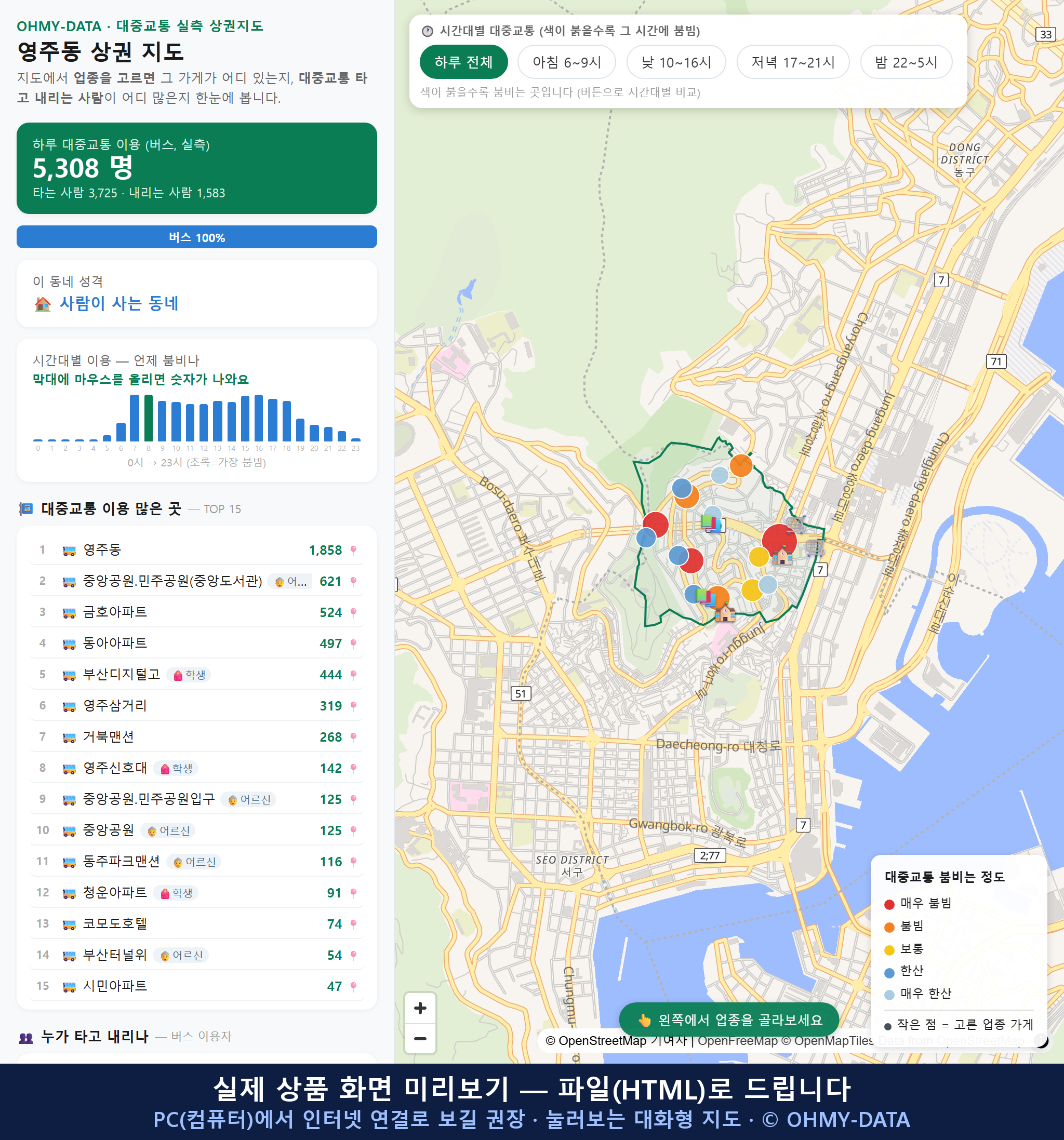 인터랙티브 지도 미리보기(실제 상품은 클릭형 HTML)