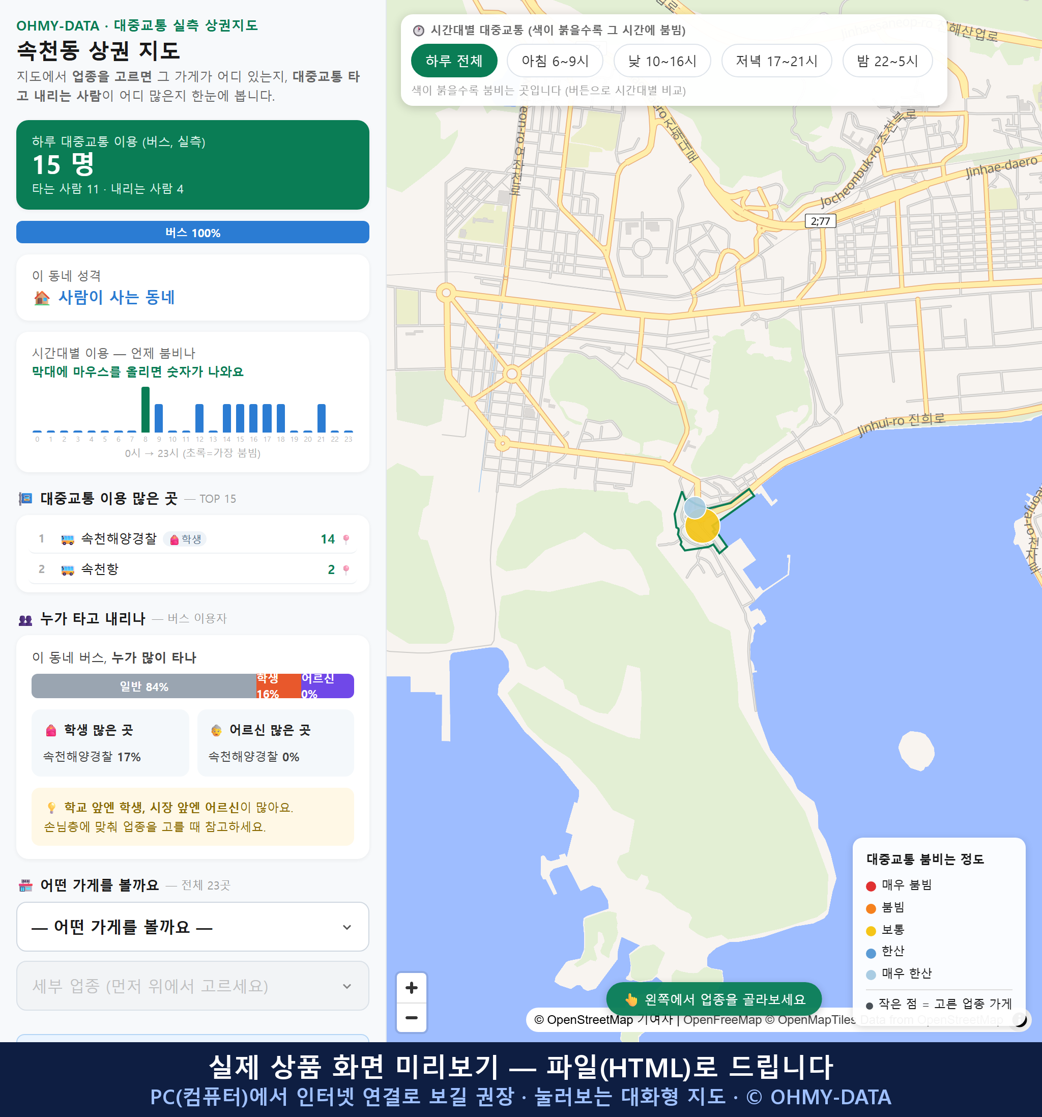 인터랙티브 지도 미리보기(실제 상품은 클릭형 HTML)