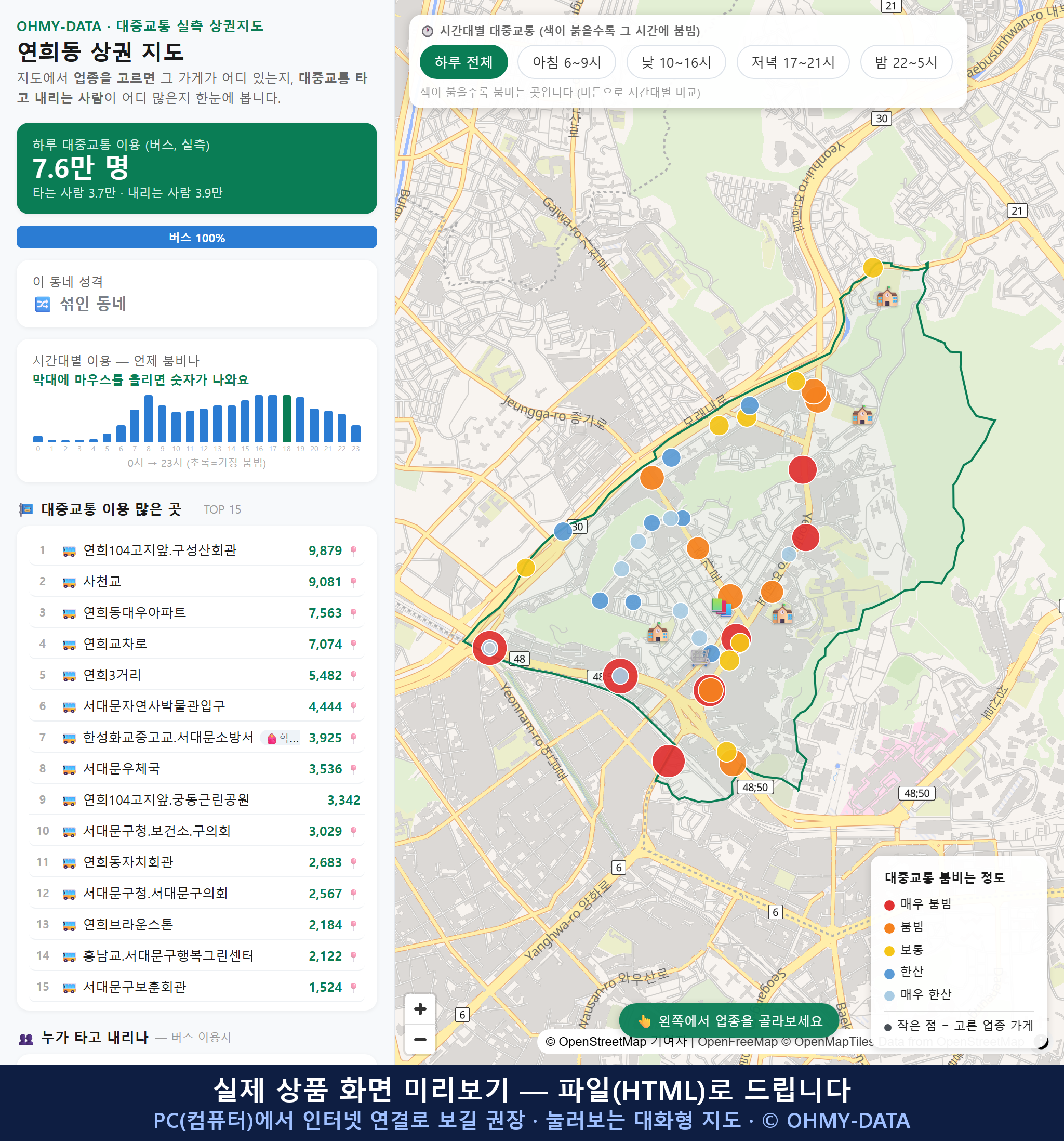 인터랙티브 지도 미리보기(실제 상품은 클릭형 HTML)