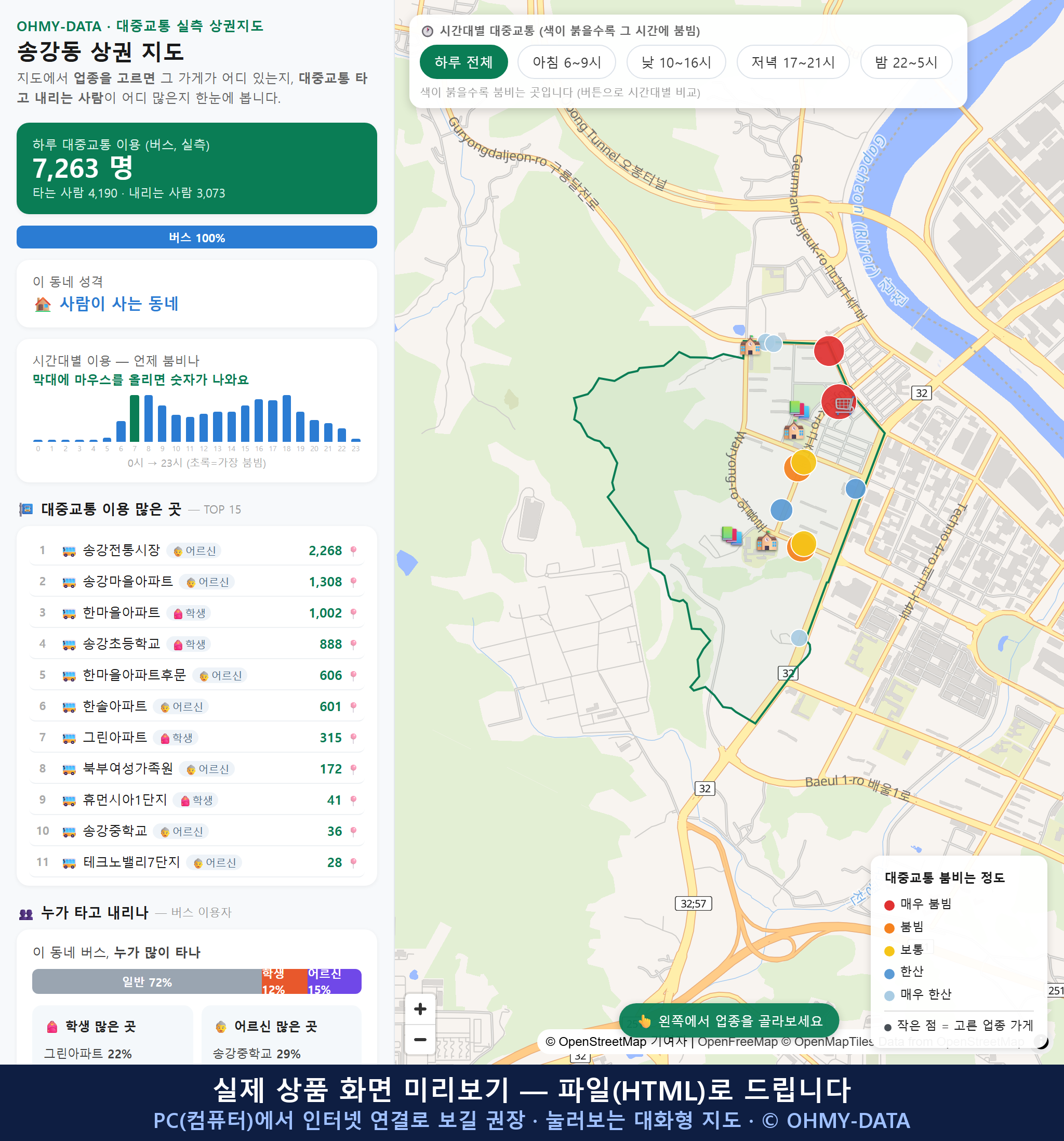 인터랙티브 지도 미리보기(실제 상품은 클릭형 HTML)