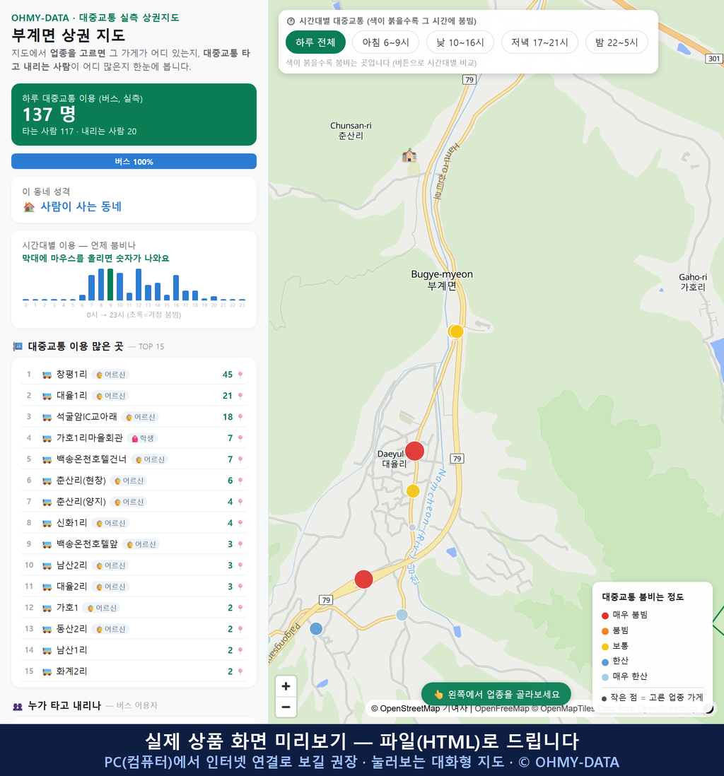 인터랙티브 지도 미리보기(실제 상품은 클릭형 HTML)