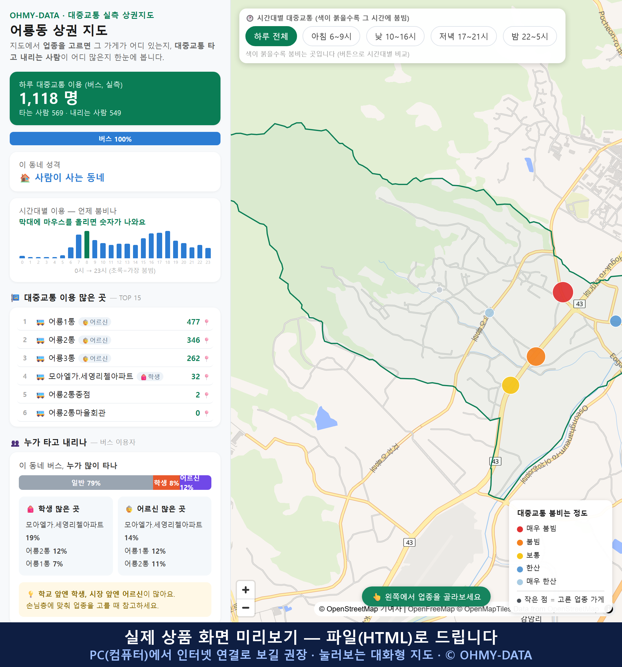 인터랙티브 지도 미리보기(실제 상품은 클릭형 HTML)