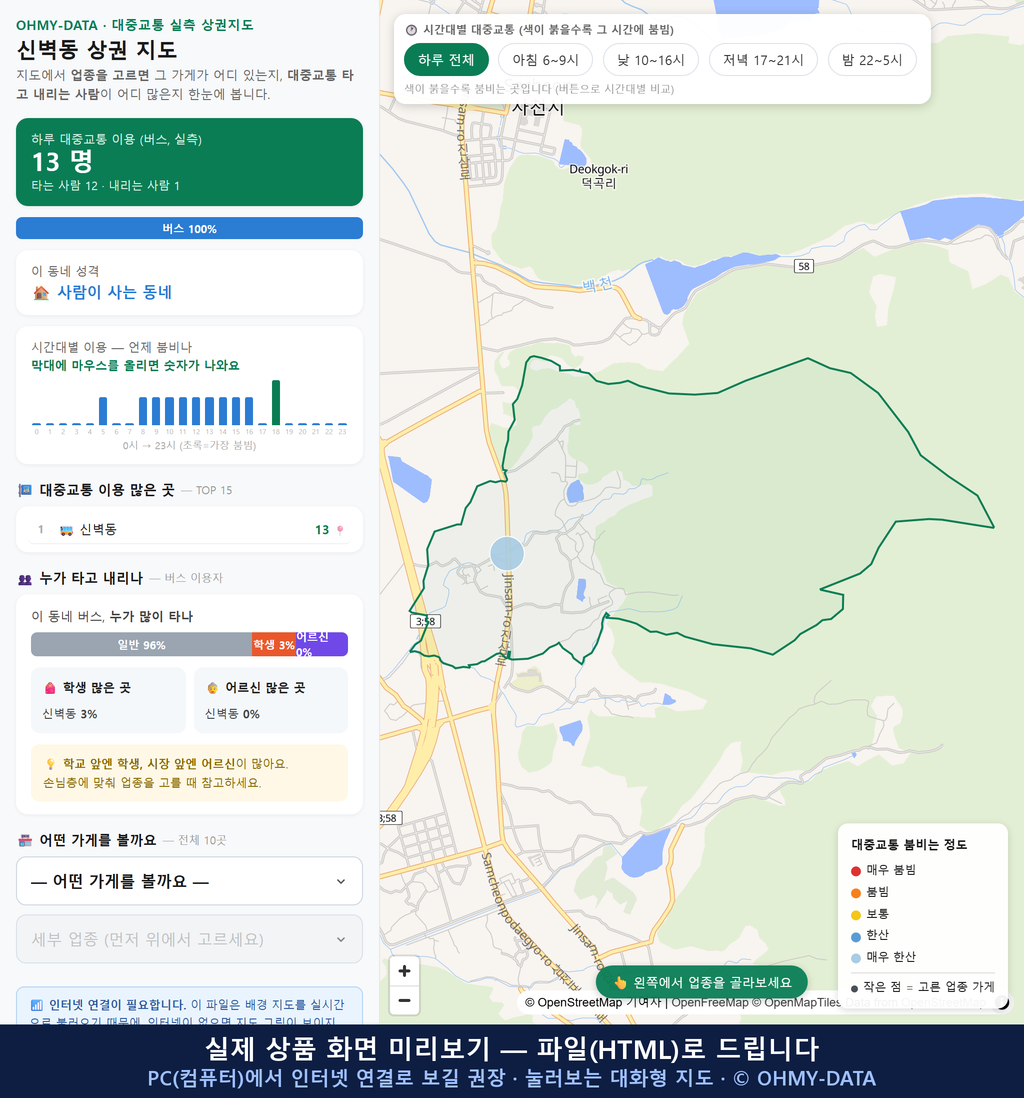 인터랙티브 지도 미리보기(실제 상품은 클릭형 HTML)