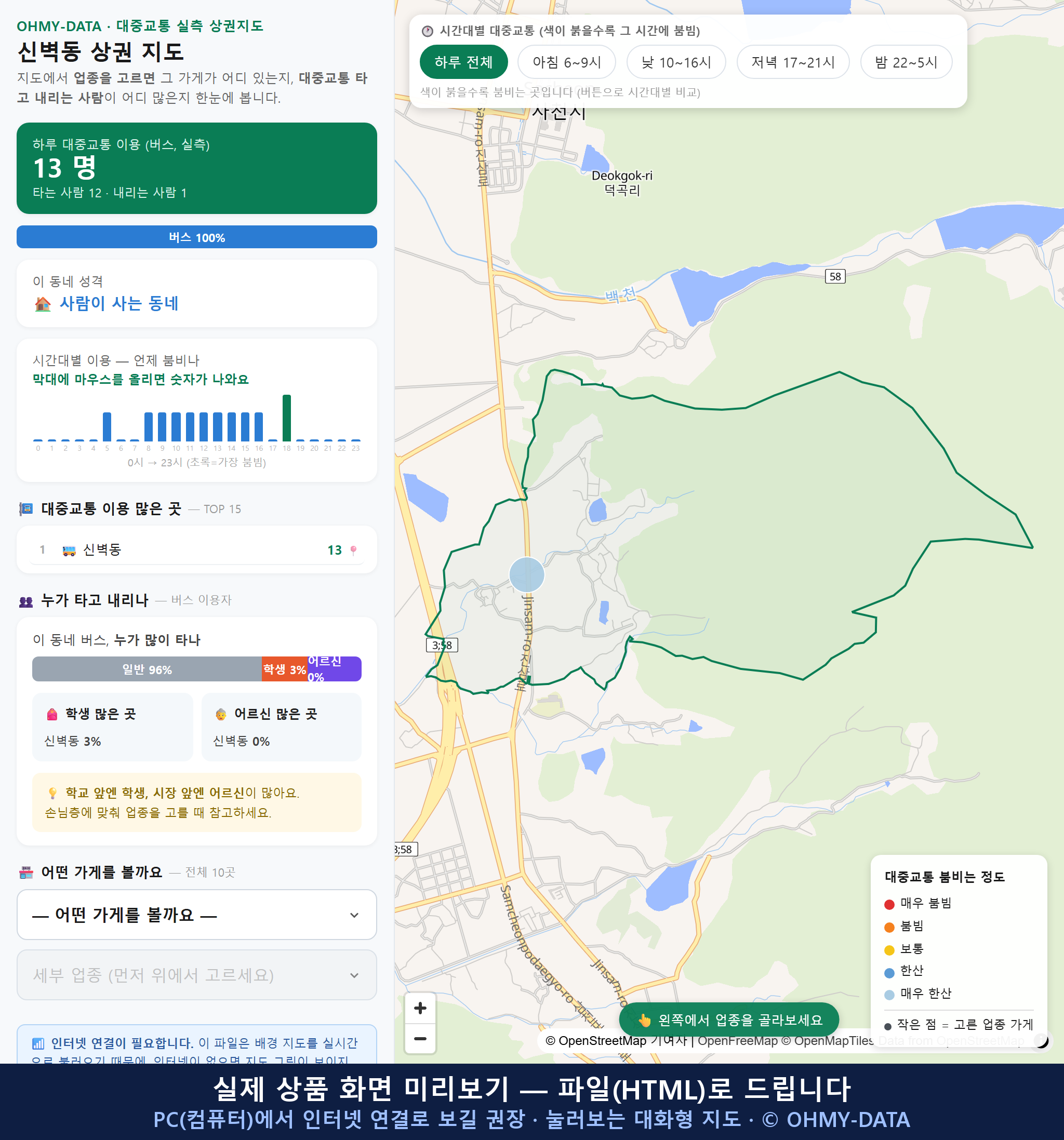 인터랙티브 지도 미리보기(실제 상품은 클릭형 HTML)