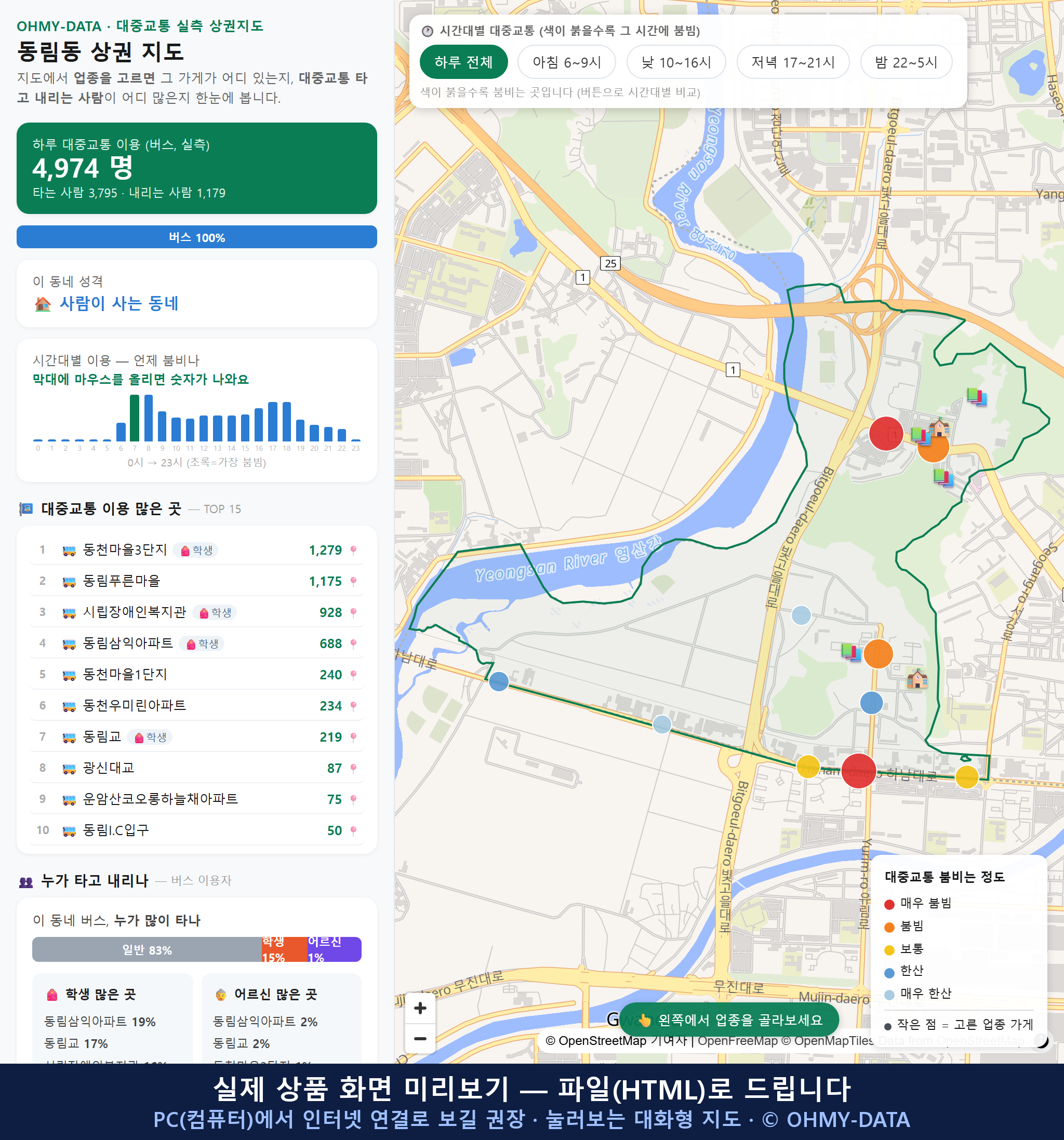인터랙티브 지도 미리보기(실제 상품은 클릭형 HTML)