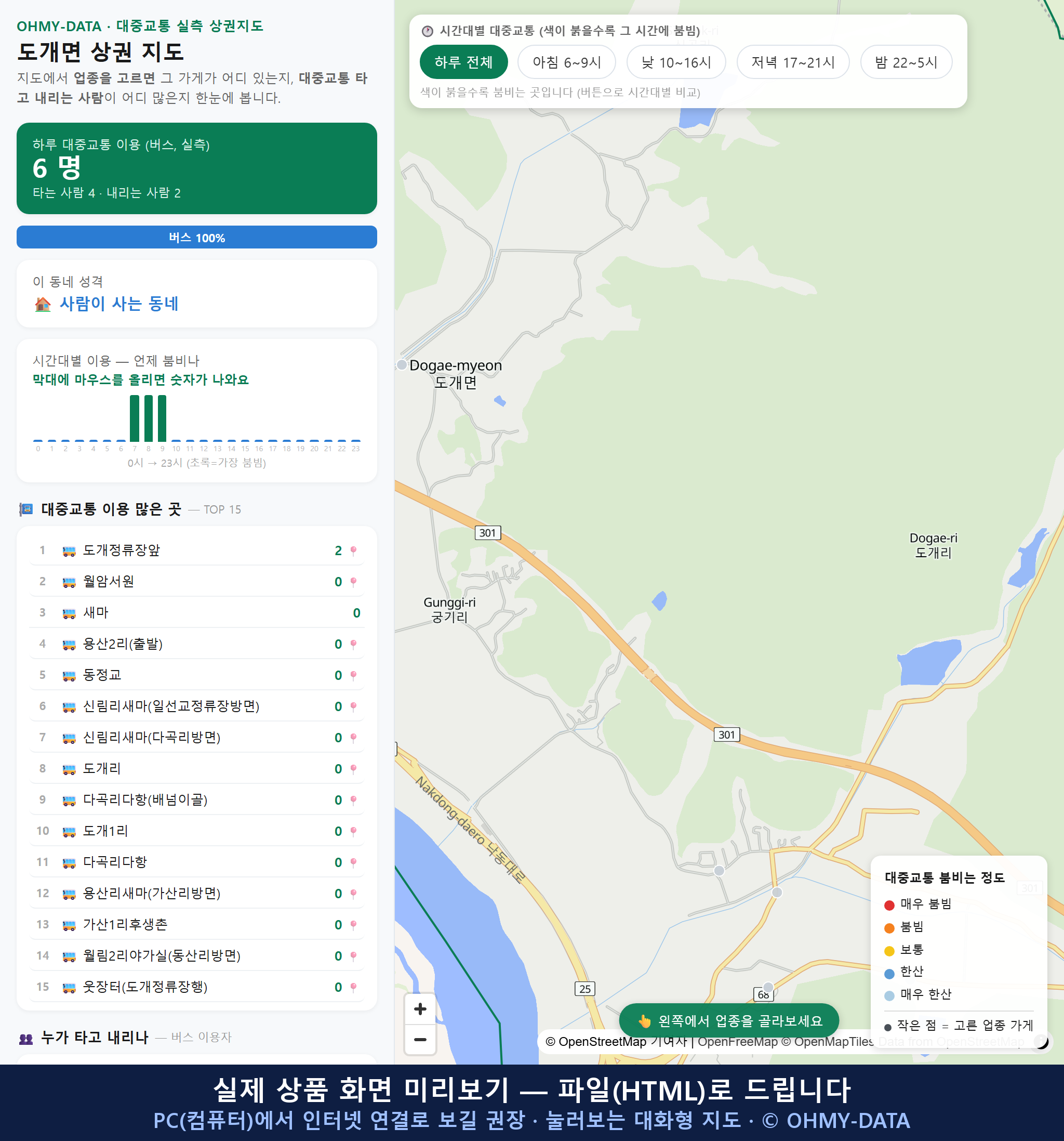 인터랙티브 지도 미리보기(실제 상품은 클릭형 HTML)