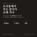 도곡동 표지