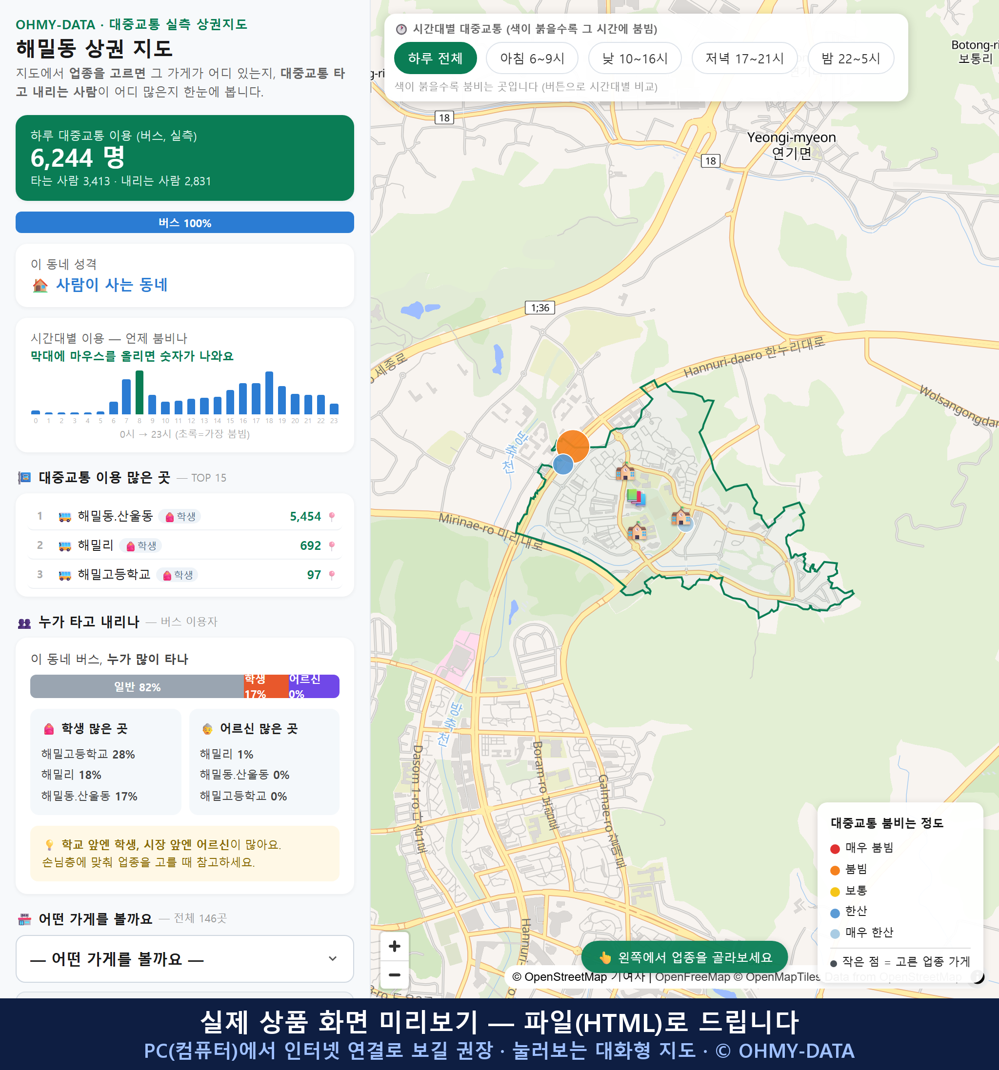 인터랙티브 지도 미리보기(실제 상품은 클릭형 HTML)