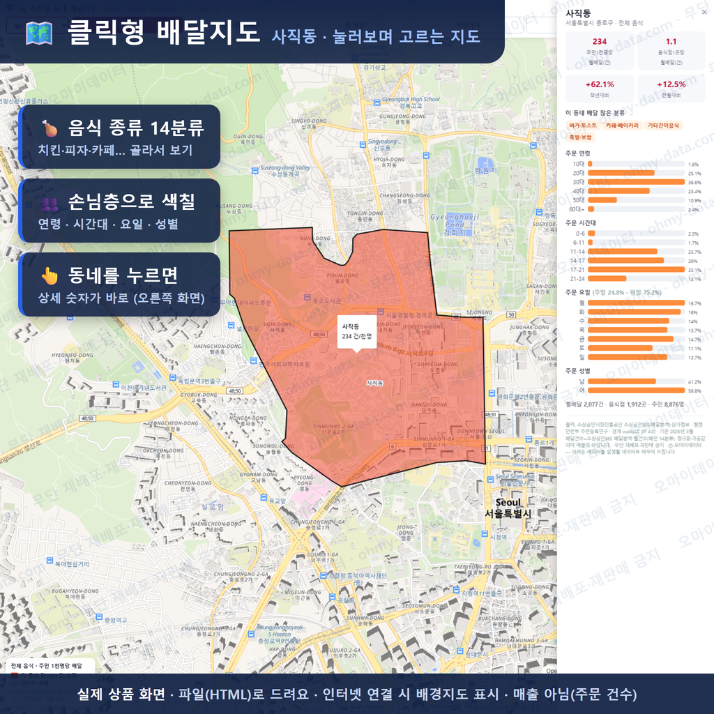 인터랙티브 지도 미리보기(실제 상품은 클릭형 HTML)