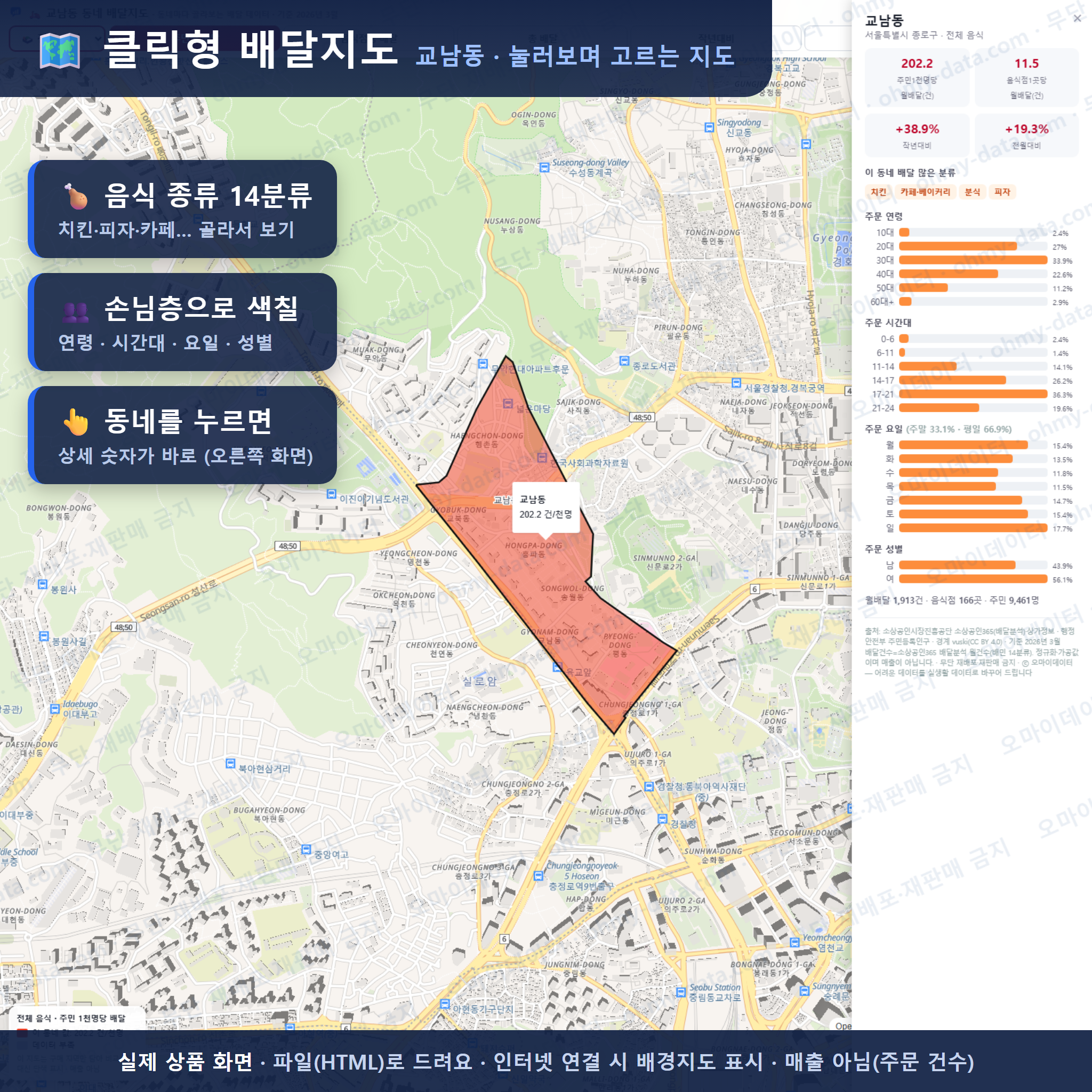 인터랙티브 지도 미리보기(실제 상품은 클릭형 HTML)