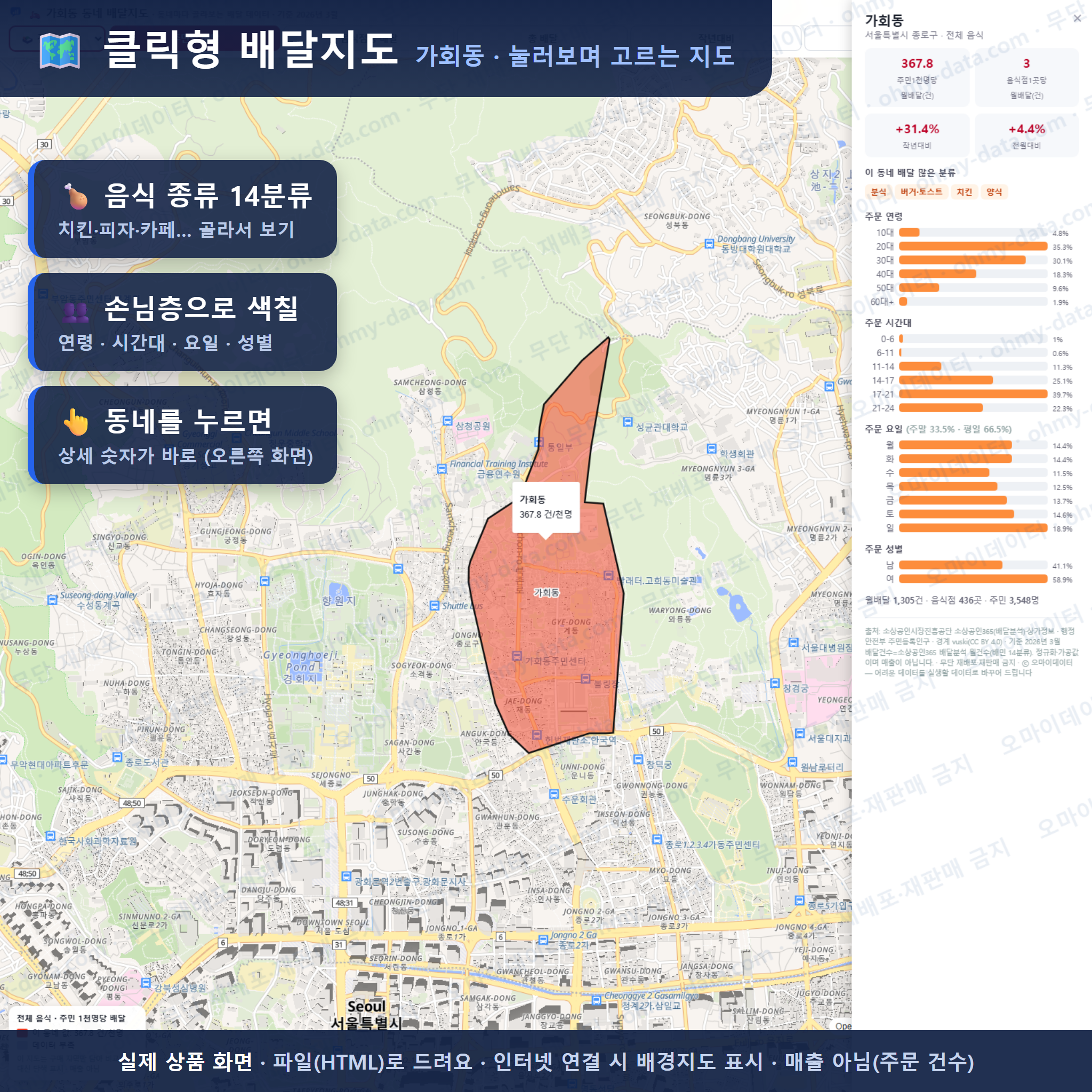 인터랙티브 지도 미리보기(실제 상품은 클릭형 HTML)