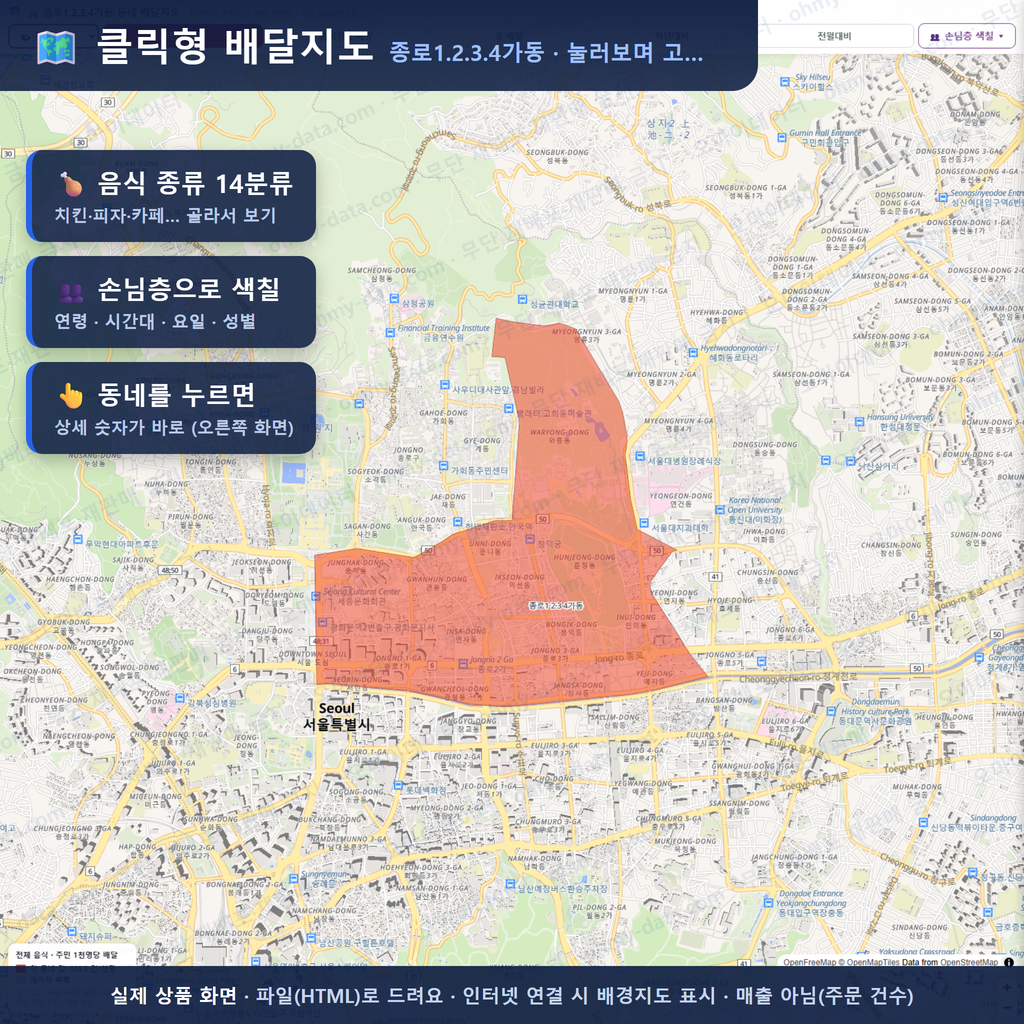 인터랙티브 지도 미리보기(실제 상품은 클릭형 HTML)