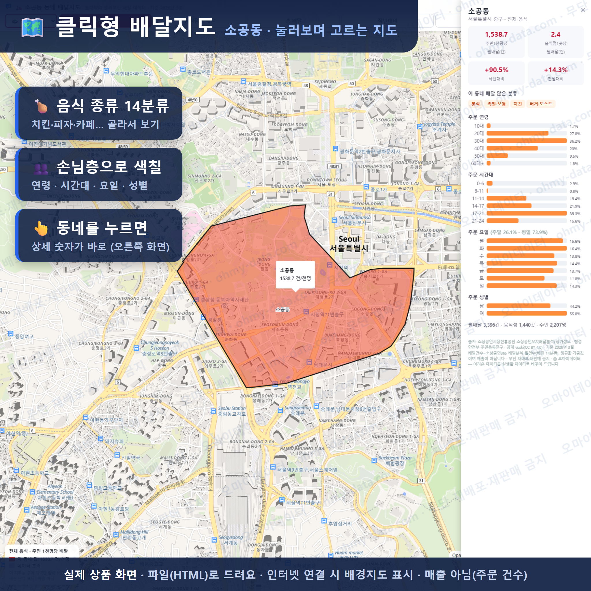 인터랙티브 지도 미리보기(실제 상품은 클릭형 HTML)