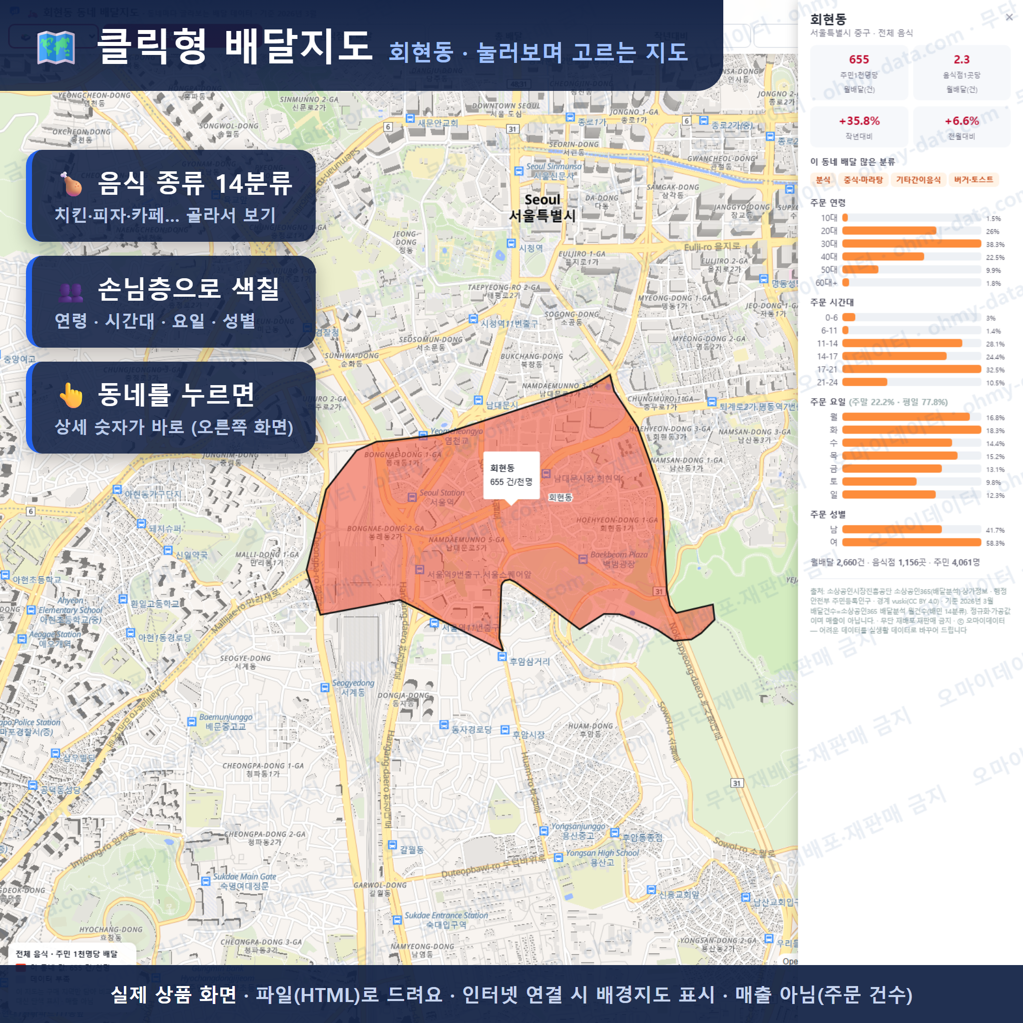 인터랙티브 지도 미리보기(실제 상품은 클릭형 HTML)
