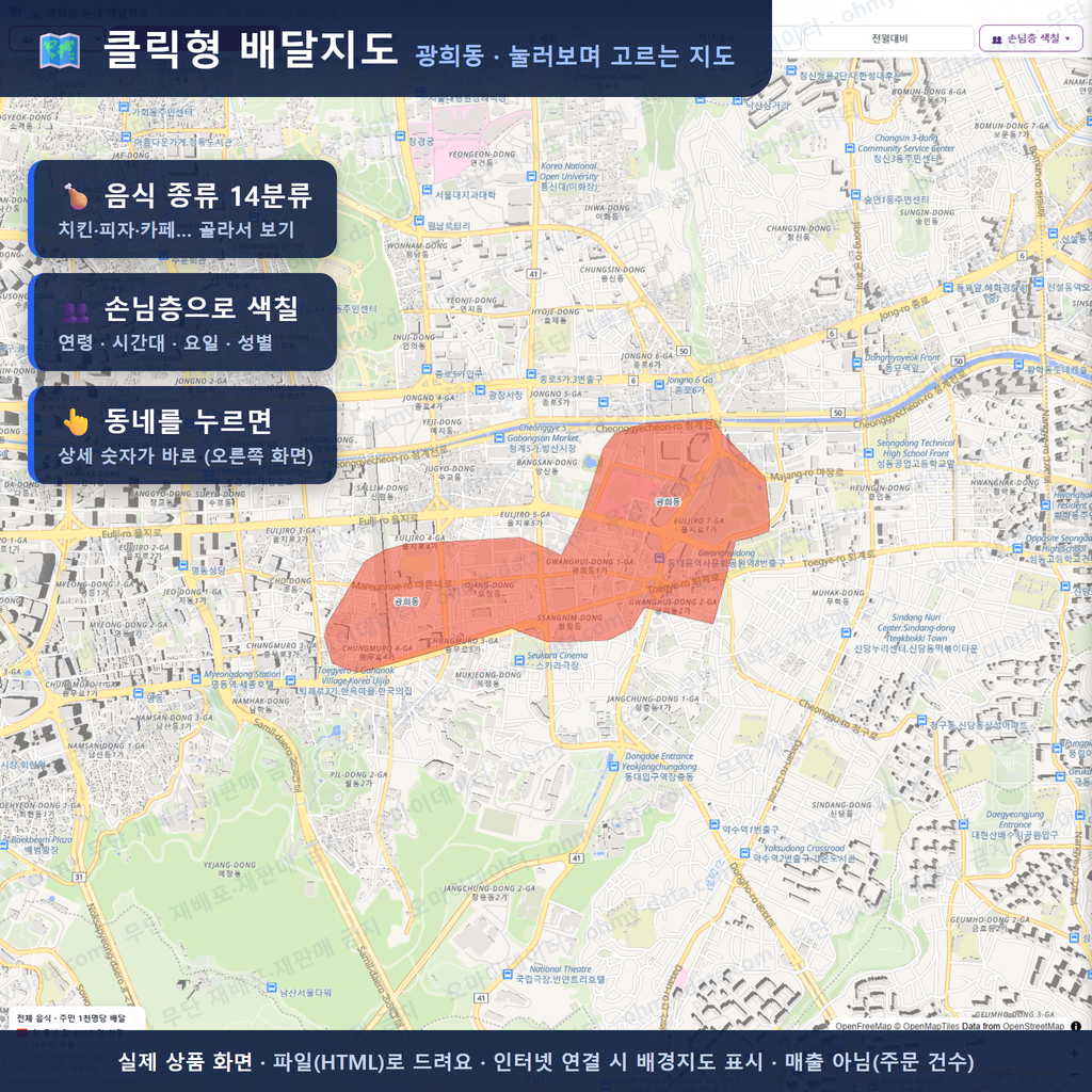 인터랙티브 지도 미리보기(실제 상품은 클릭형 HTML)