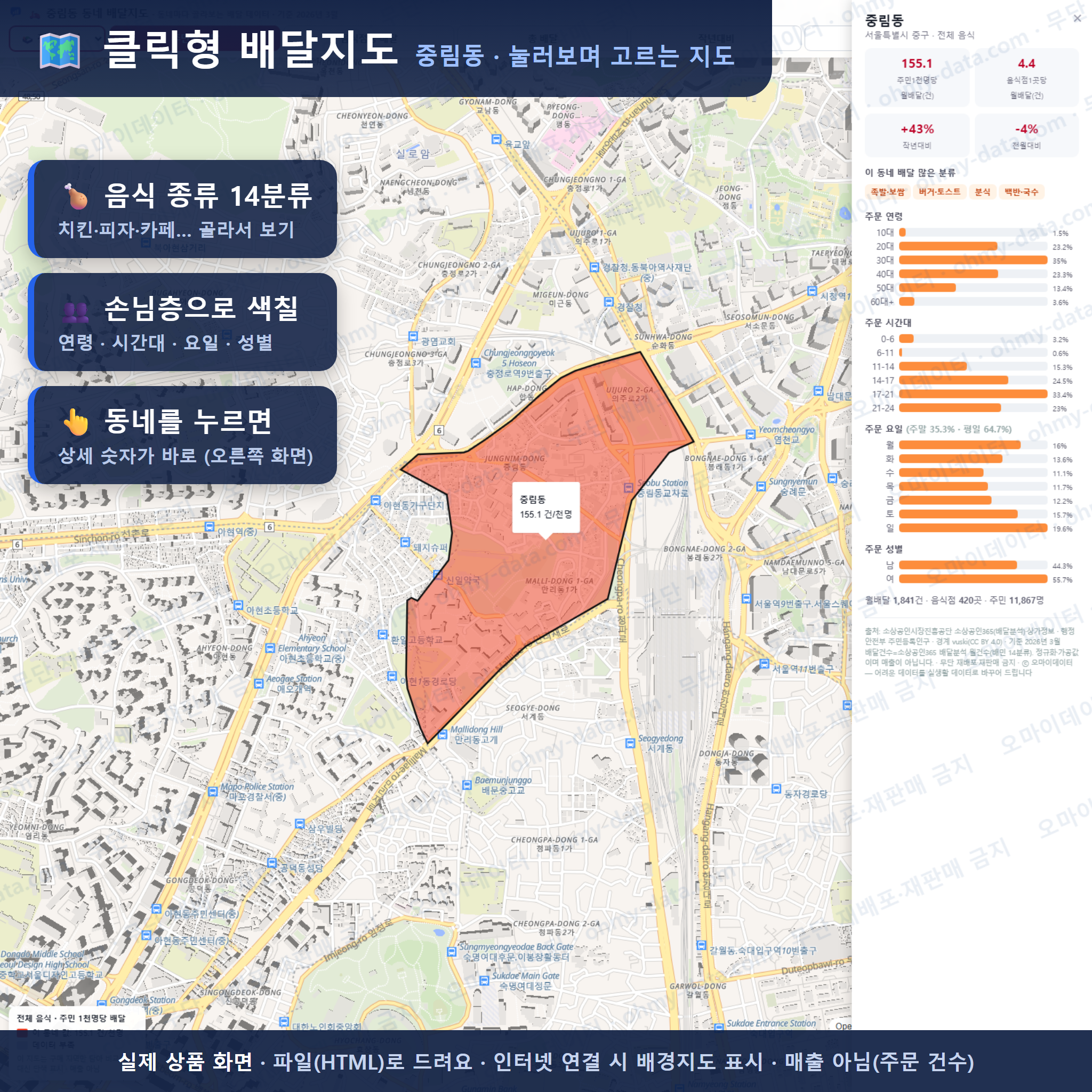 인터랙티브 지도 미리보기(실제 상품은 클릭형 HTML)