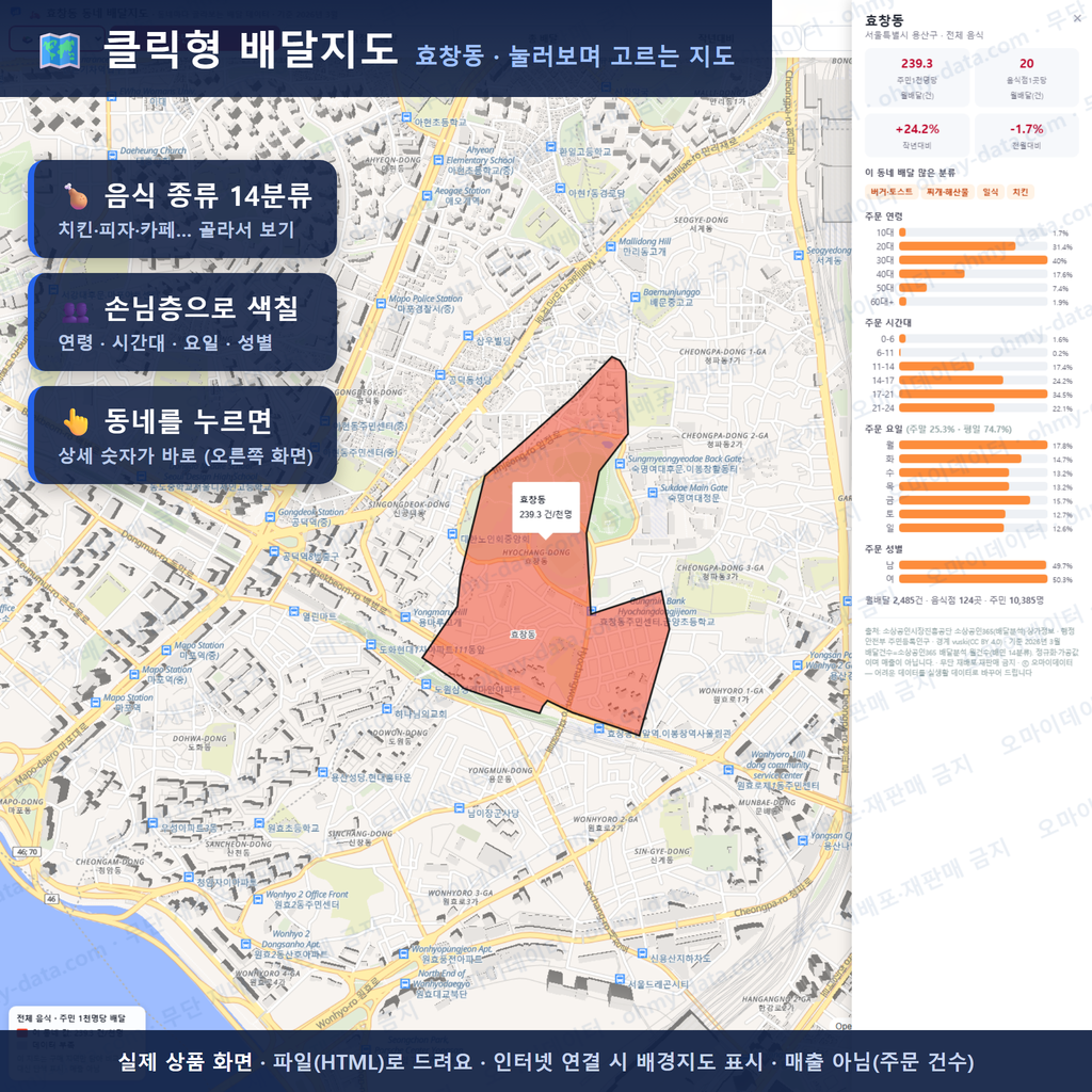 인터랙티브 지도 미리보기(실제 상품은 클릭형 HTML)