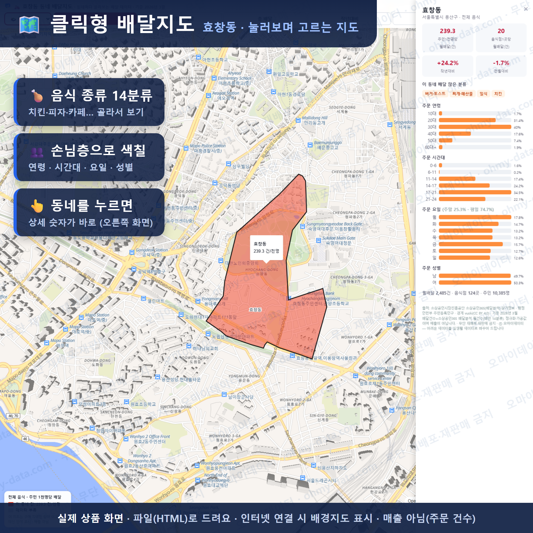 인터랙티브 지도 미리보기(실제 상품은 클릭형 HTML)