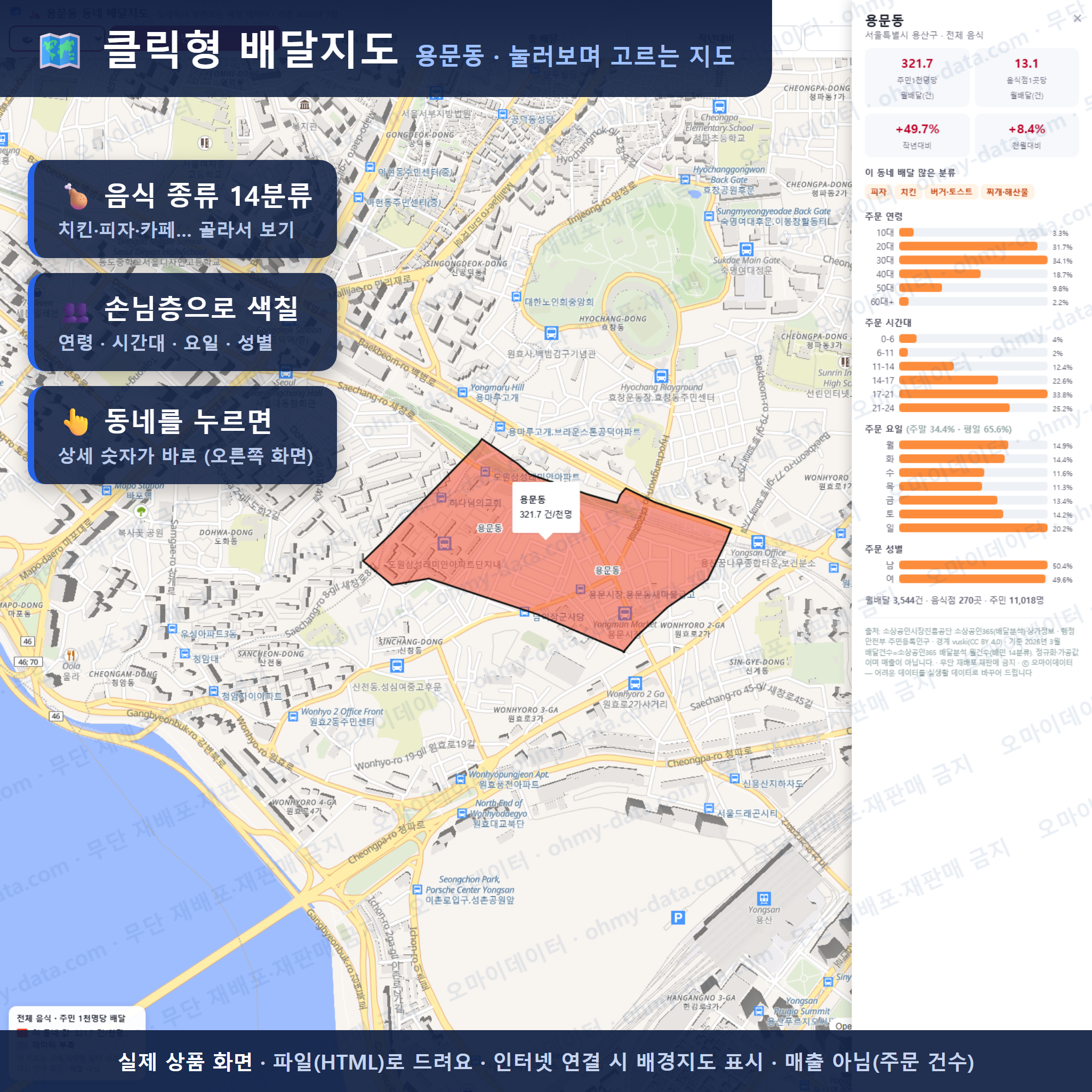 인터랙티브 지도 미리보기(실제 상품은 클릭형 HTML)