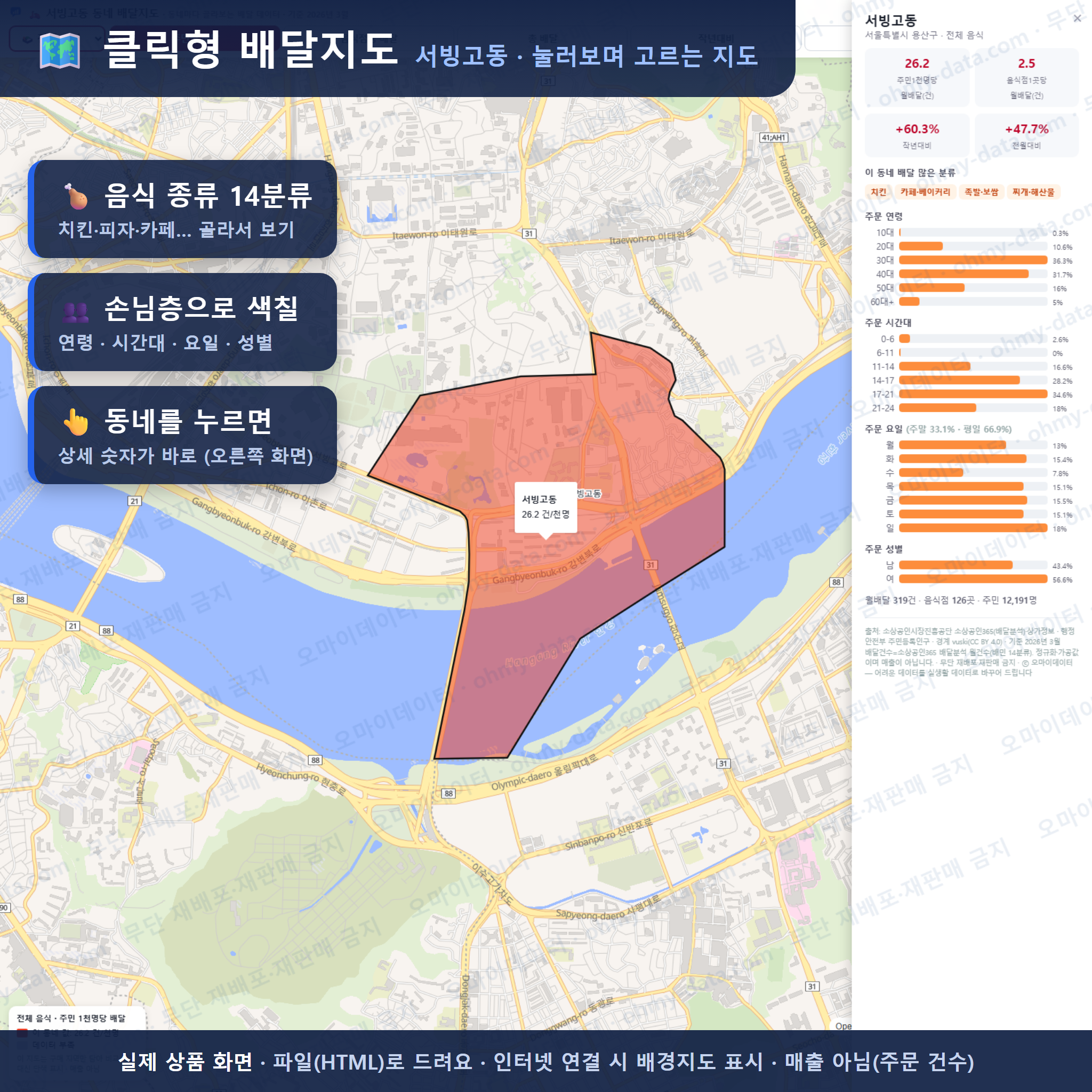 인터랙티브 지도 미리보기(실제 상품은 클릭형 HTML)
