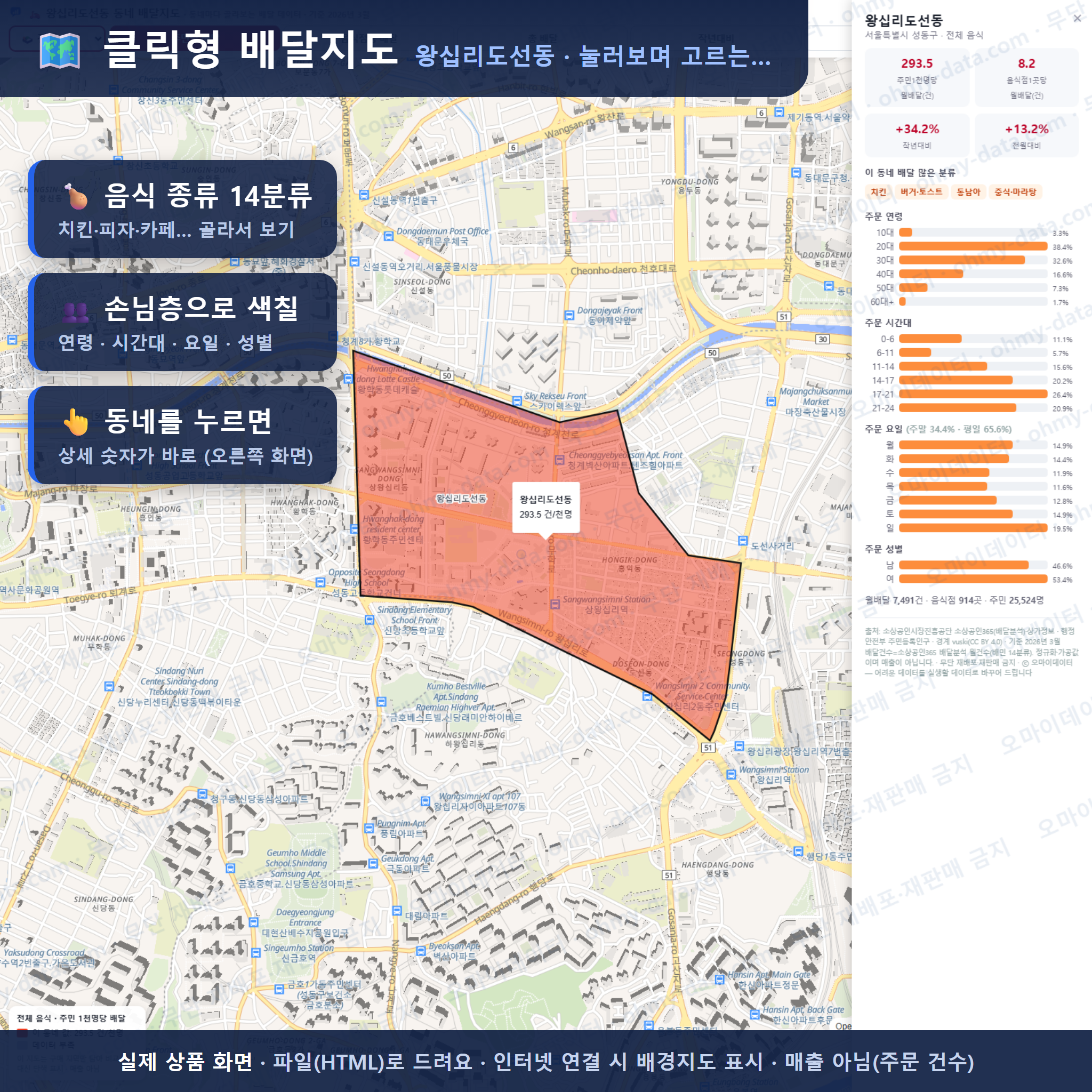 인터랙티브 지도 미리보기(실제 상품은 클릭형 HTML)