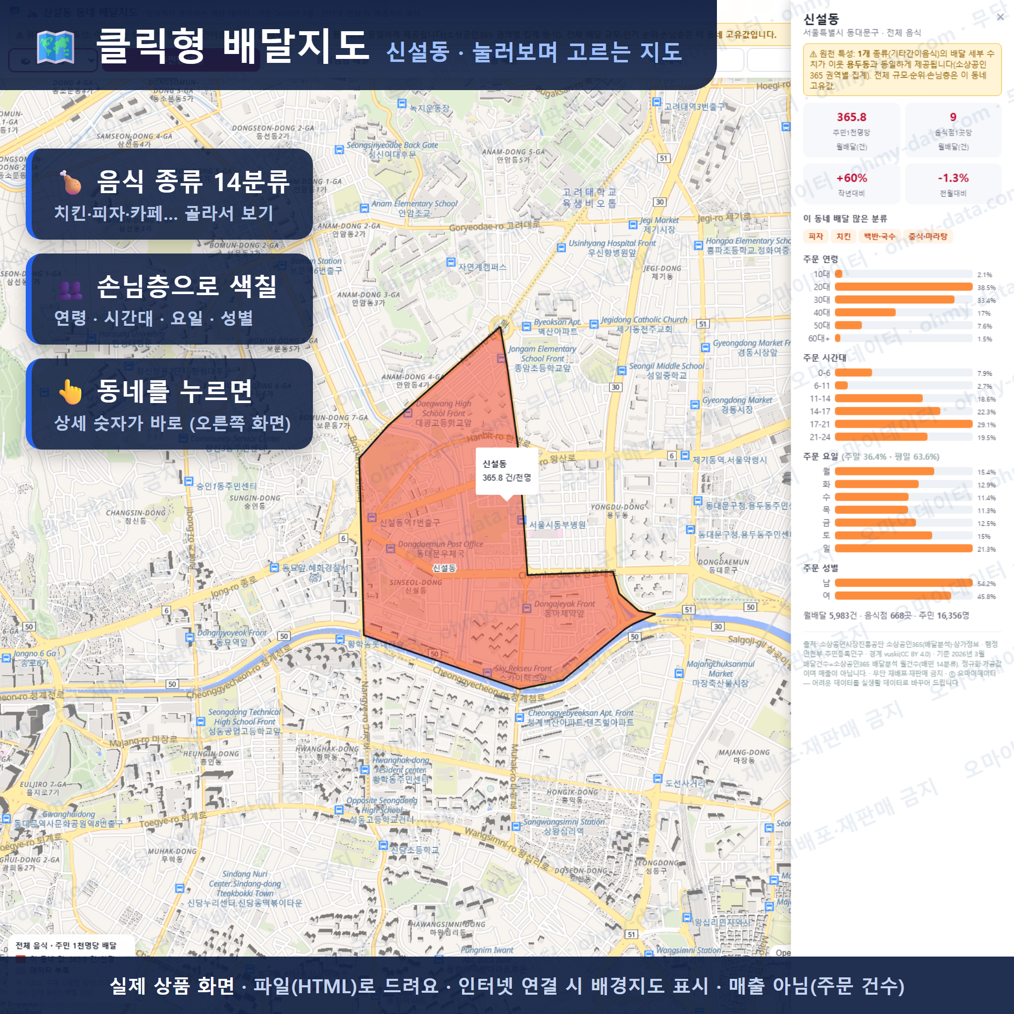 인터랙티브 지도 미리보기(실제 상품은 클릭형 HTML)