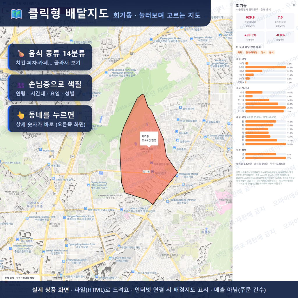 인터랙티브 지도 미리보기(실제 상품은 클릭형 HTML)