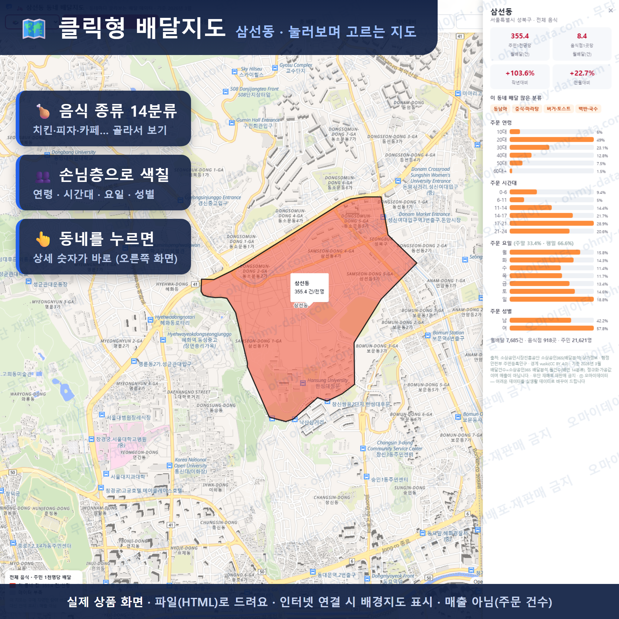 인터랙티브 지도 미리보기(실제 상품은 클릭형 HTML)