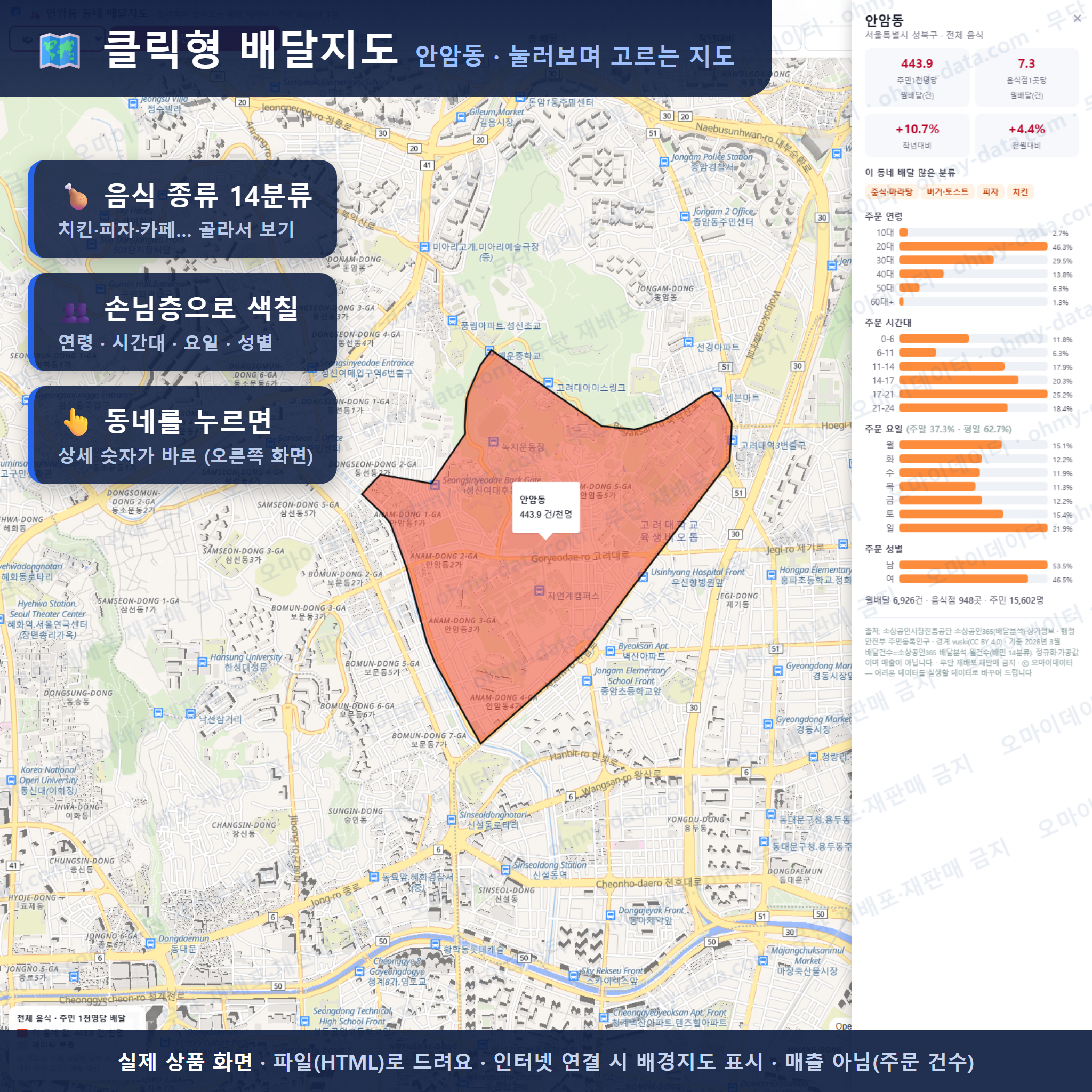 인터랙티브 지도 미리보기(실제 상품은 클릭형 HTML)