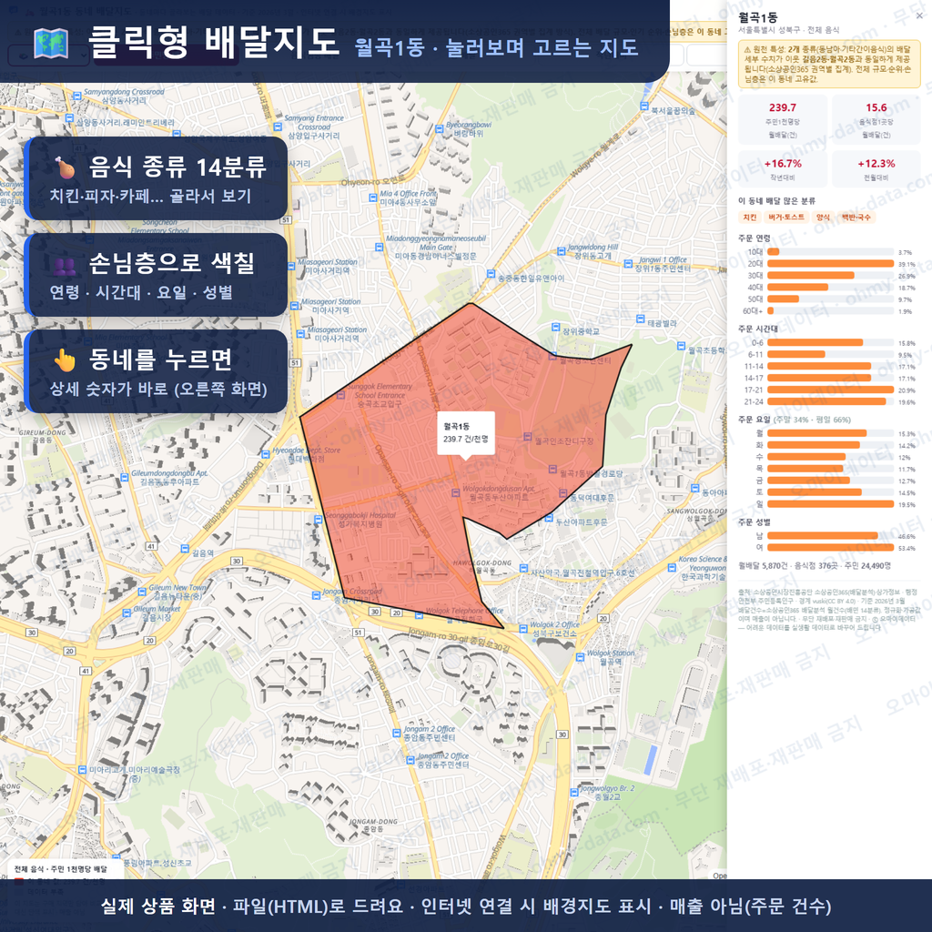 인터랙티브 지도 미리보기(실제 상품은 클릭형 HTML)