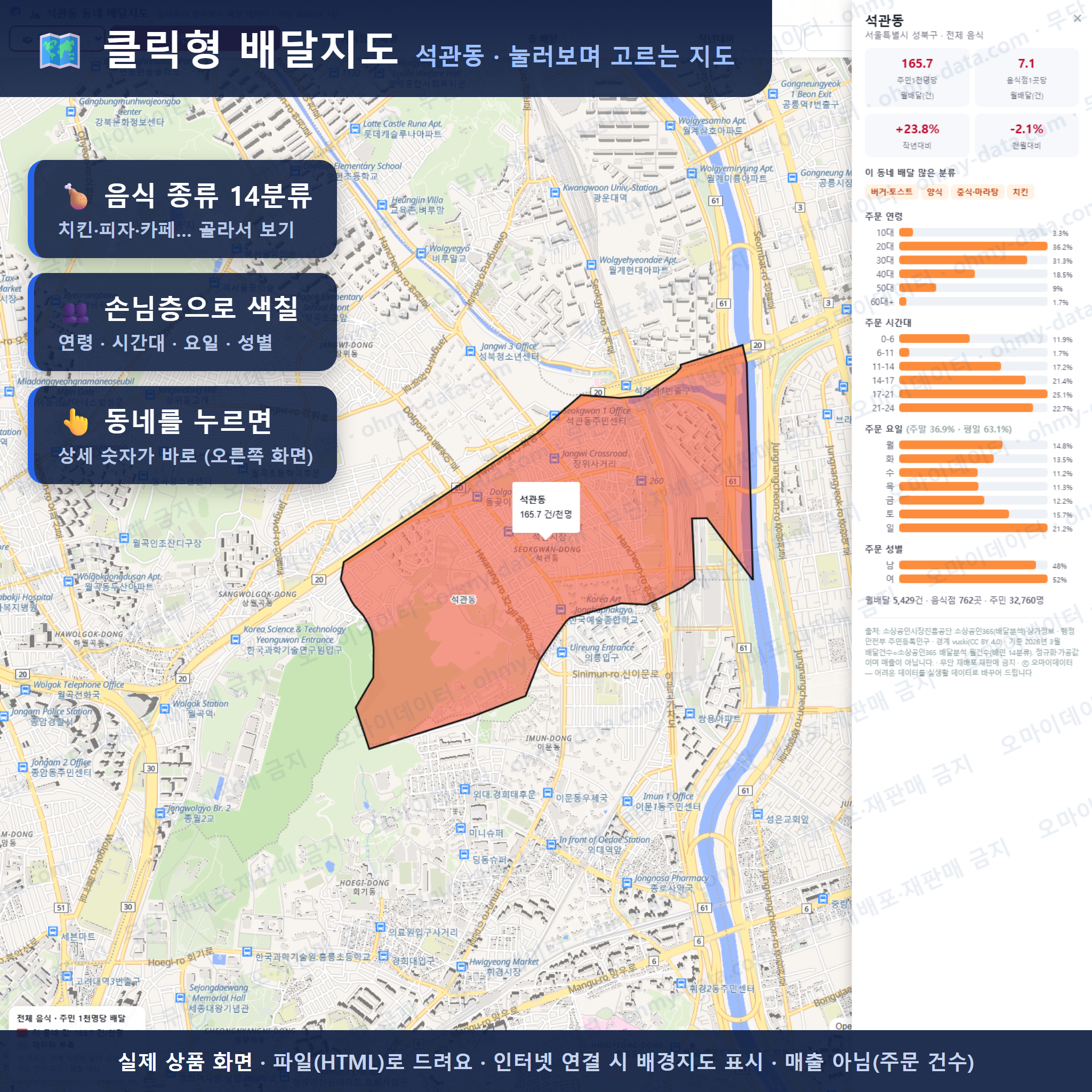 인터랙티브 지도 미리보기(실제 상품은 클릭형 HTML)