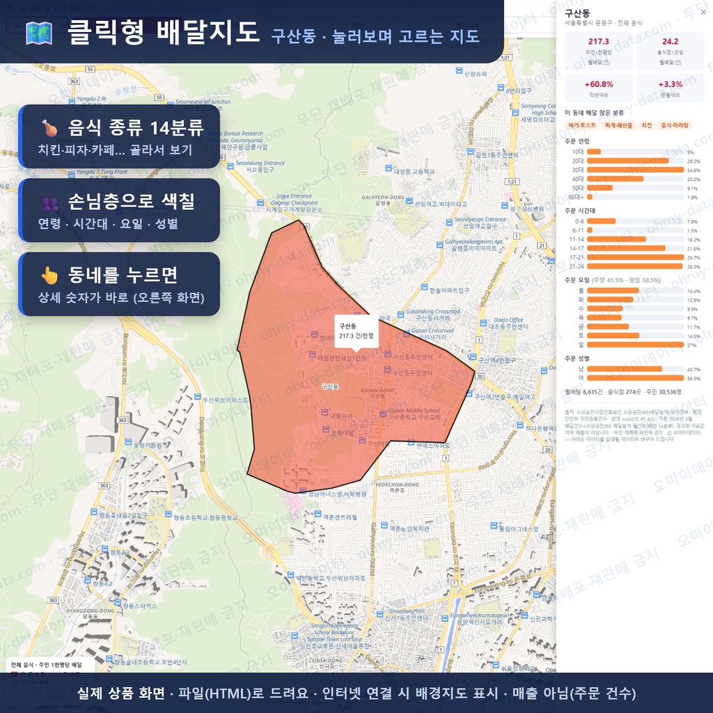 인터랙티브 지도 미리보기(실제 상품은 클릭형 HTML)