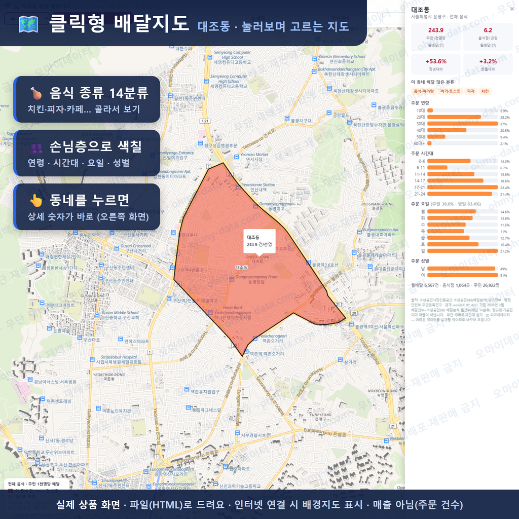 인터랙티브 지도 미리보기(실제 상품은 클릭형 HTML)