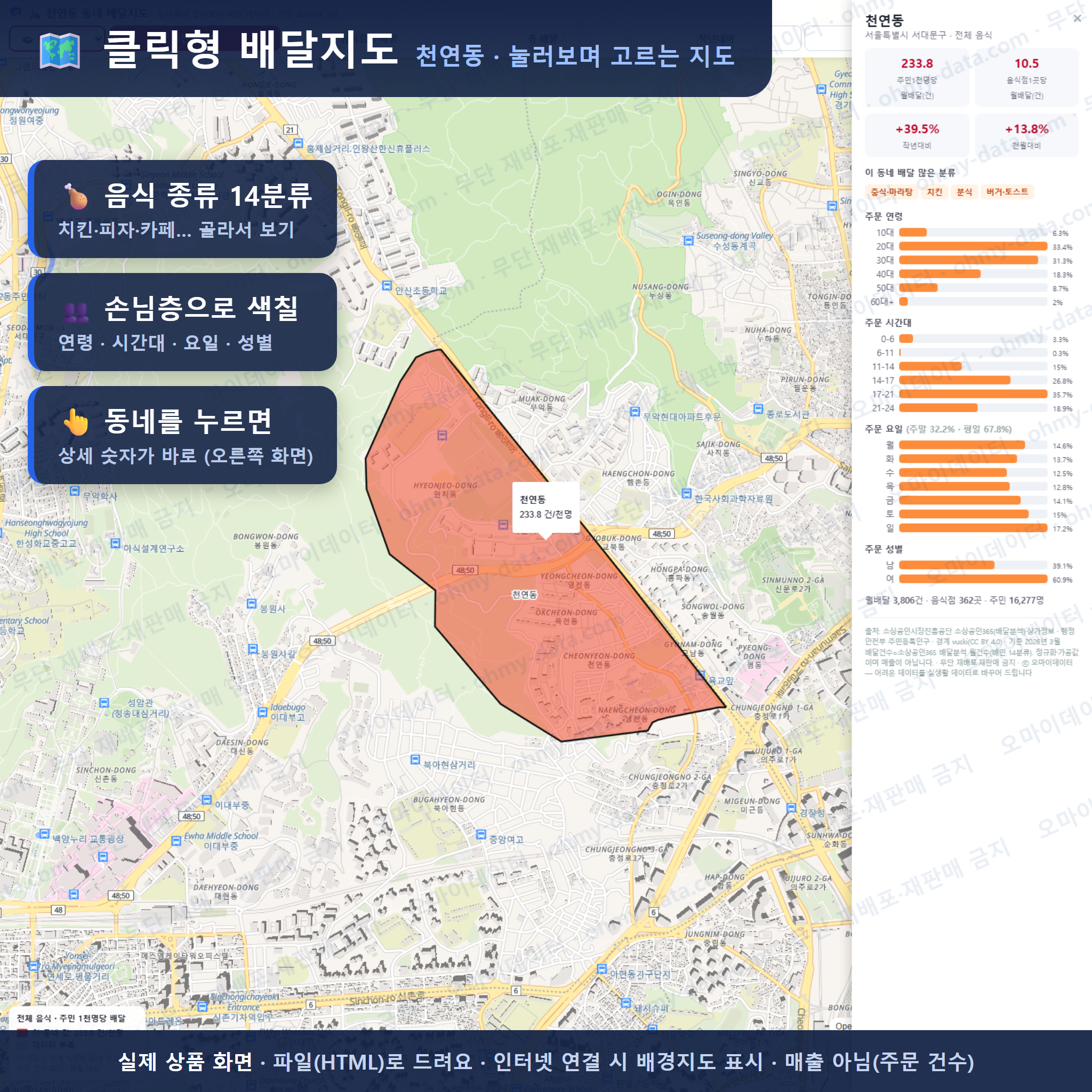 인터랙티브 지도 미리보기(실제 상품은 클릭형 HTML)