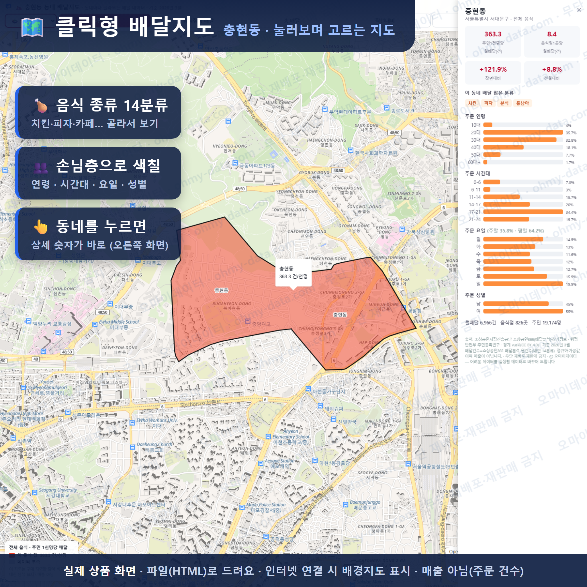 인터랙티브 지도 미리보기(실제 상품은 클릭형 HTML)