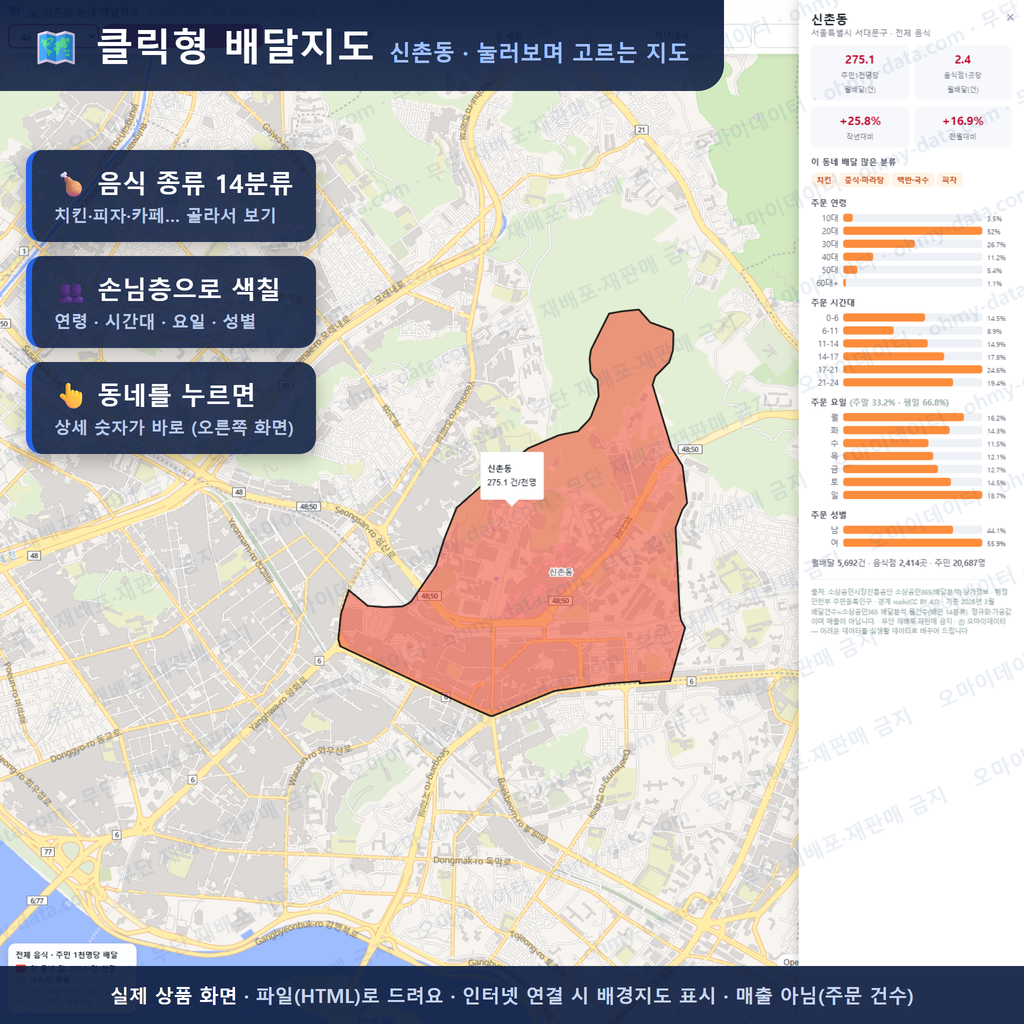 인터랙티브 지도 미리보기(실제 상품은 클릭형 HTML)