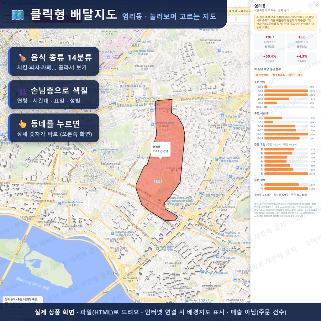 인터랙티브 지도 미리보기(실제 상품은 클릭형 HTML)