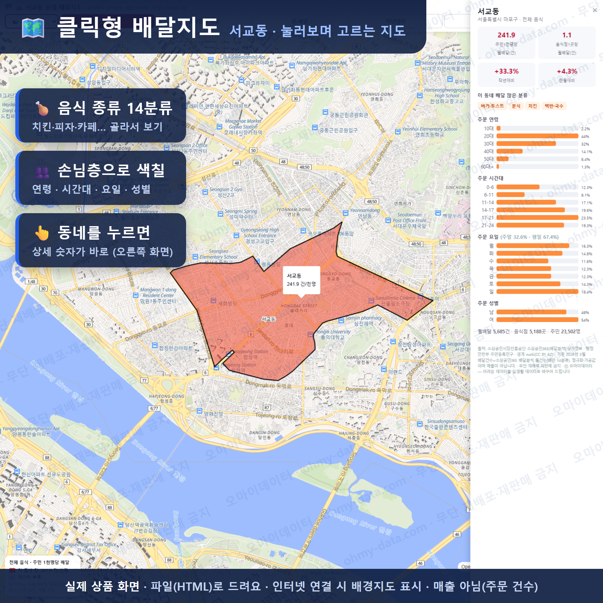 인터랙티브 지도 미리보기(실제 상품은 클릭형 HTML)