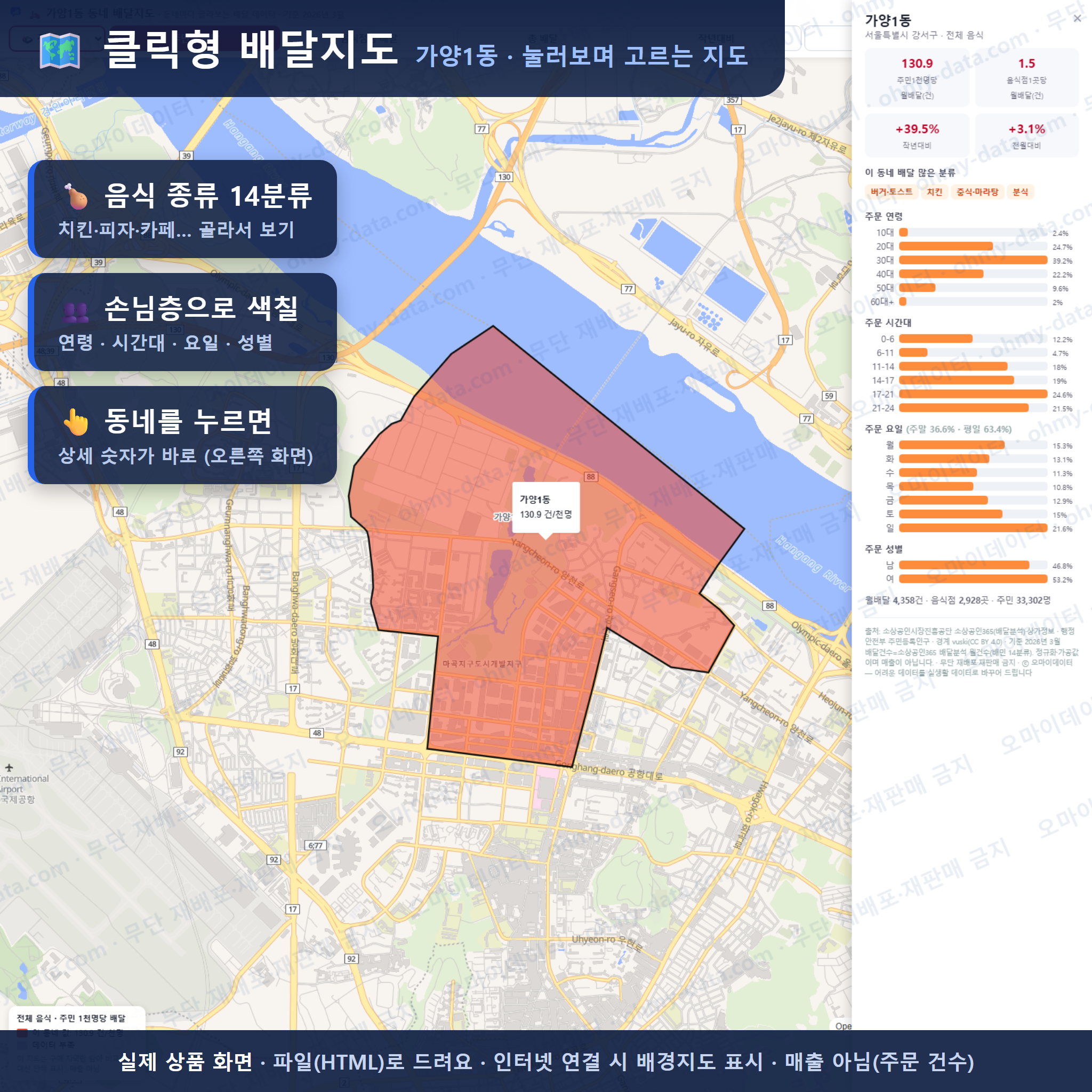 인터랙티브 지도 미리보기(실제 상품은 클릭형 HTML)