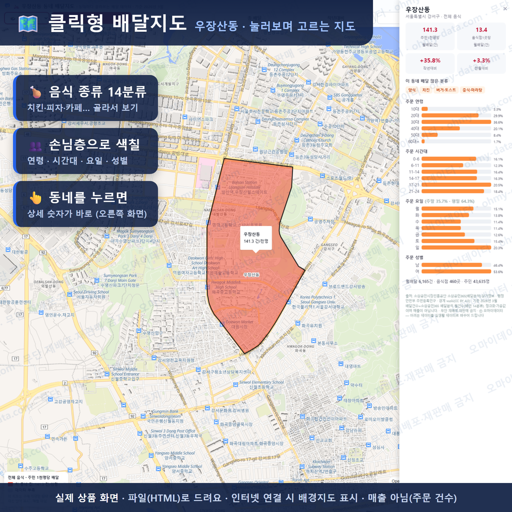 인터랙티브 지도 미리보기(실제 상품은 클릭형 HTML)