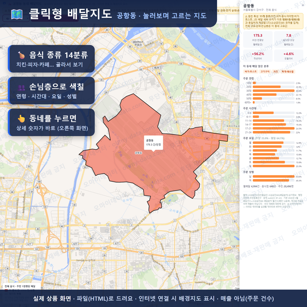 인터랙티브 지도 미리보기(실제 상품은 클릭형 HTML)