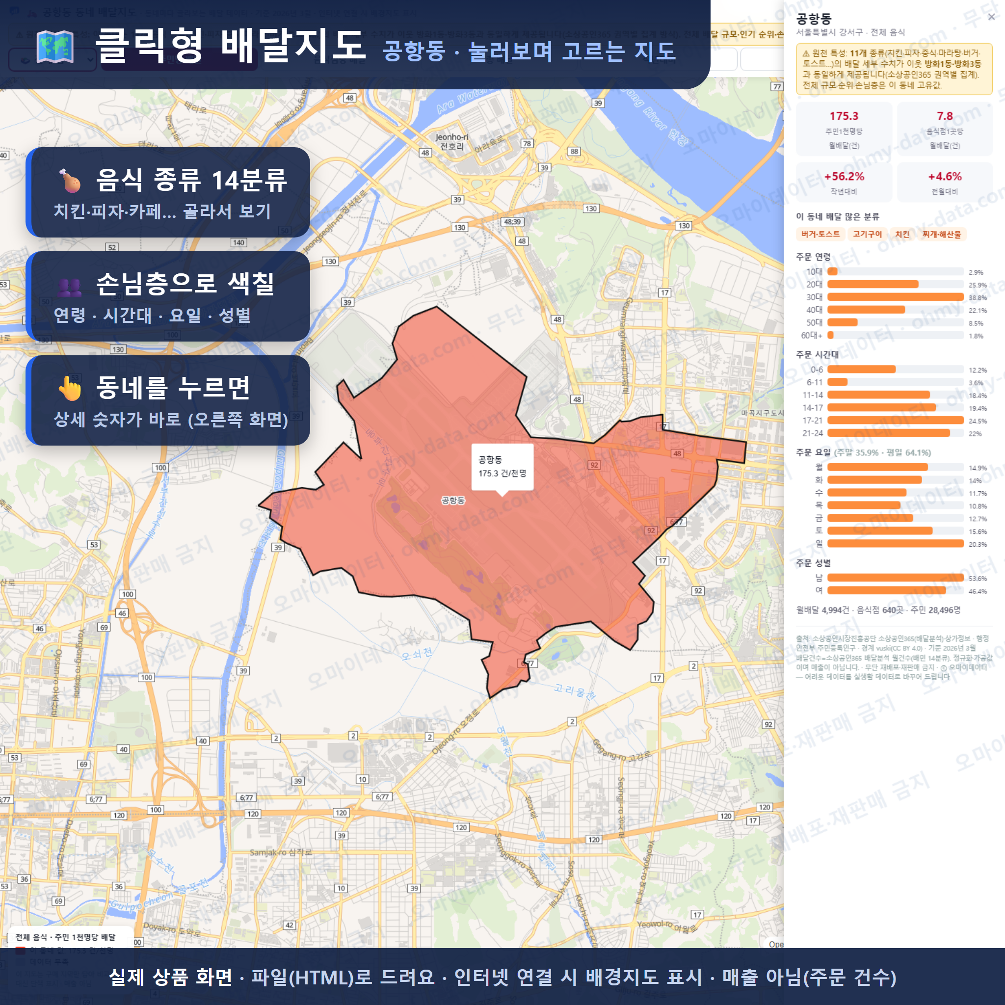 인터랙티브 지도 미리보기(실제 상품은 클릭형 HTML)