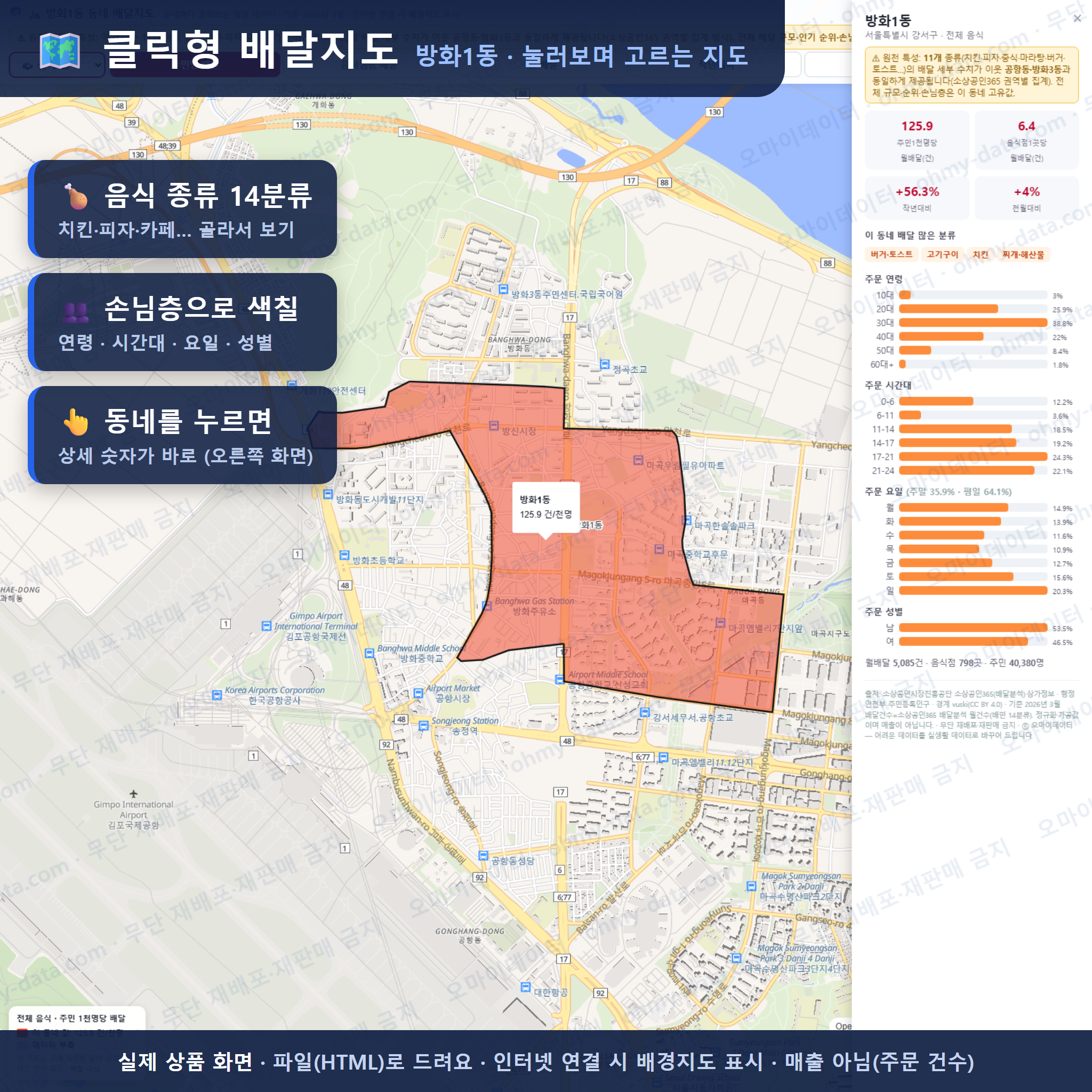 인터랙티브 지도 미리보기(실제 상품은 클릭형 HTML)