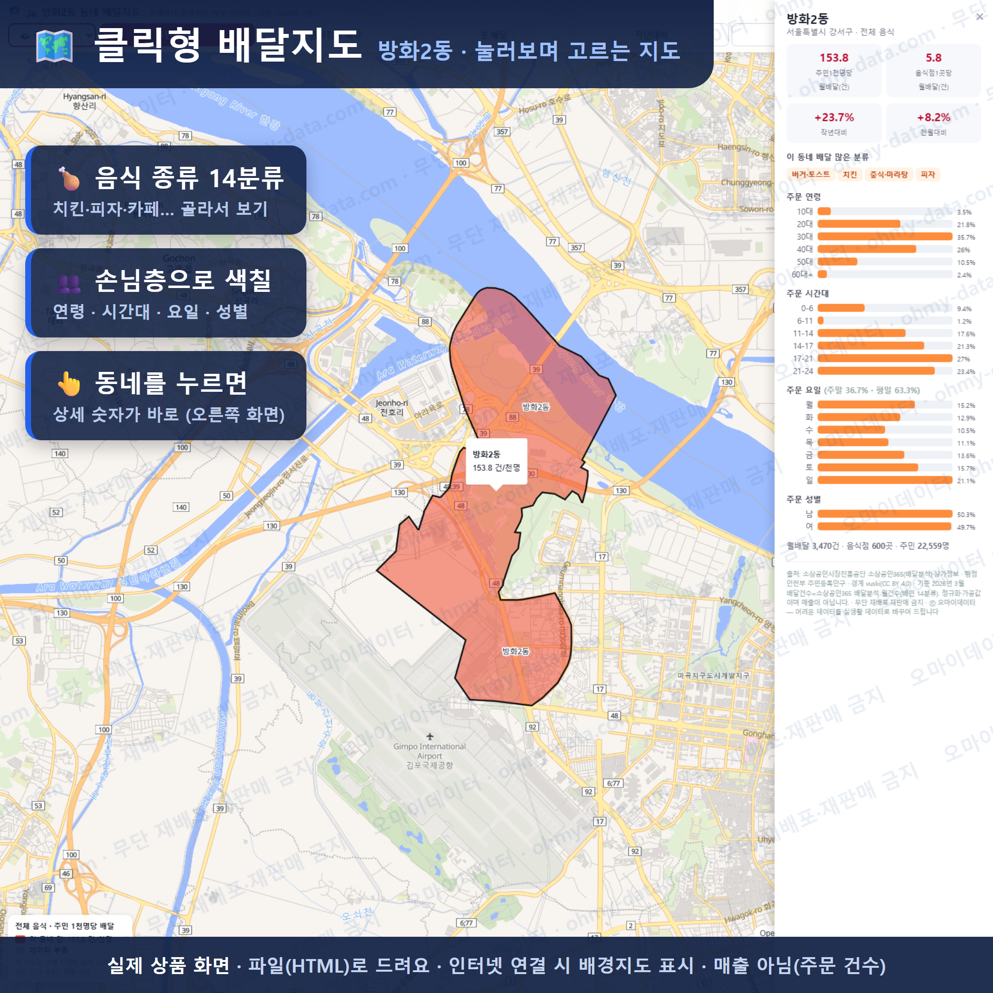 인터랙티브 지도 미리보기(실제 상품은 클릭형 HTML)