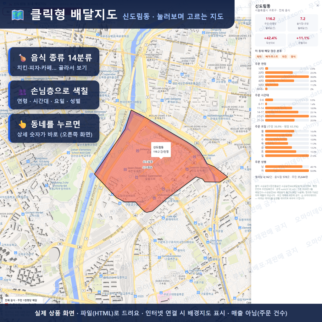 인터랙티브 지도 미리보기(실제 상품은 클릭형 HTML)