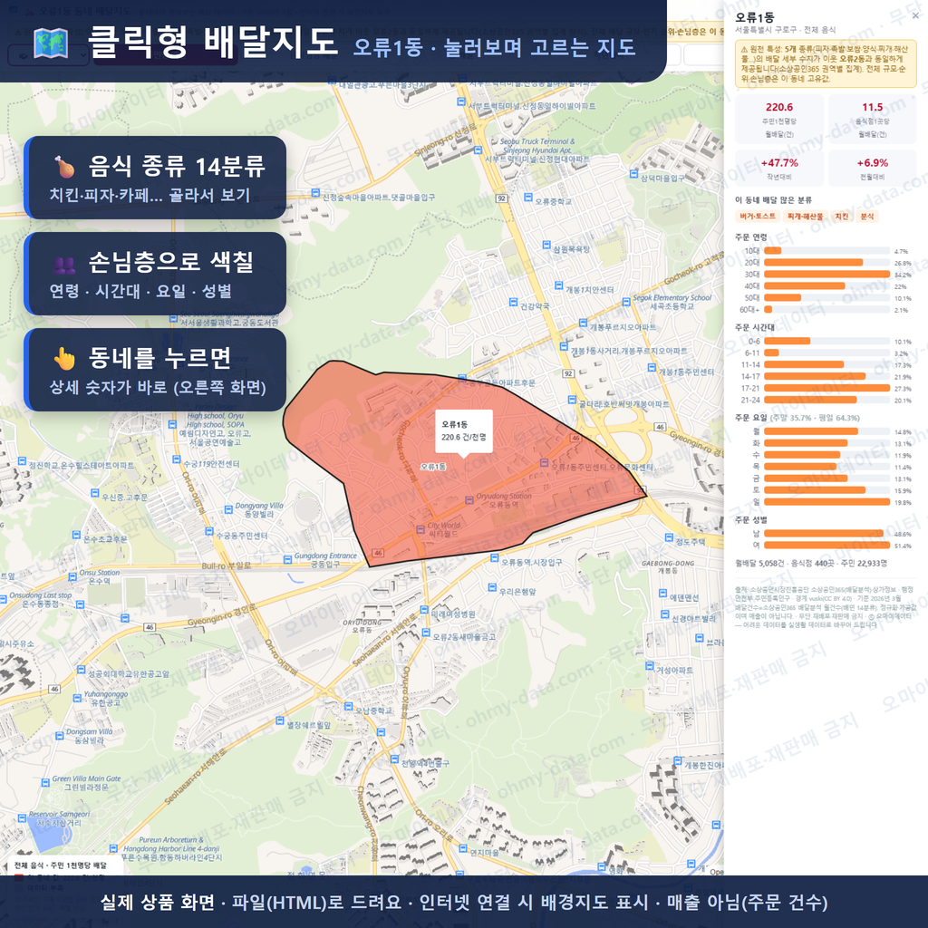 인터랙티브 지도 미리보기(실제 상품은 클릭형 HTML)