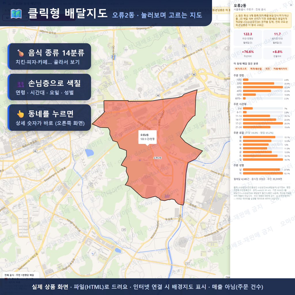 인터랙티브 지도 미리보기(실제 상품은 클릭형 HTML)