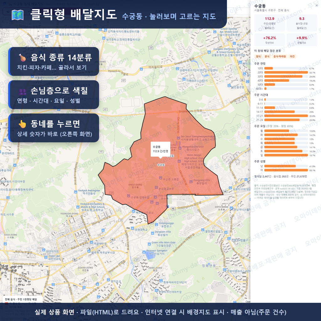 인터랙티브 지도 미리보기(실제 상품은 클릭형 HTML)
