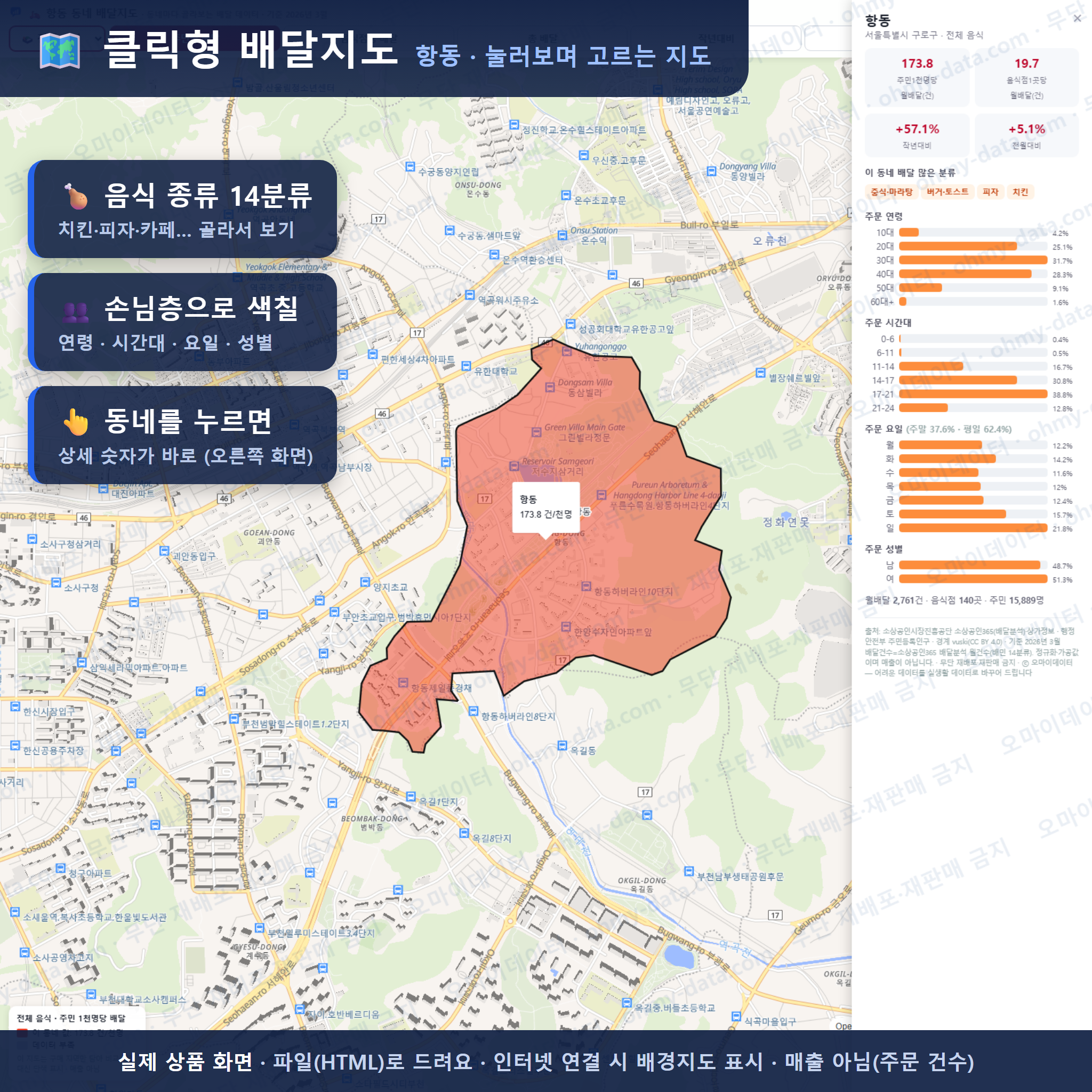 인터랙티브 지도 미리보기(실제 상품은 클릭형 HTML)