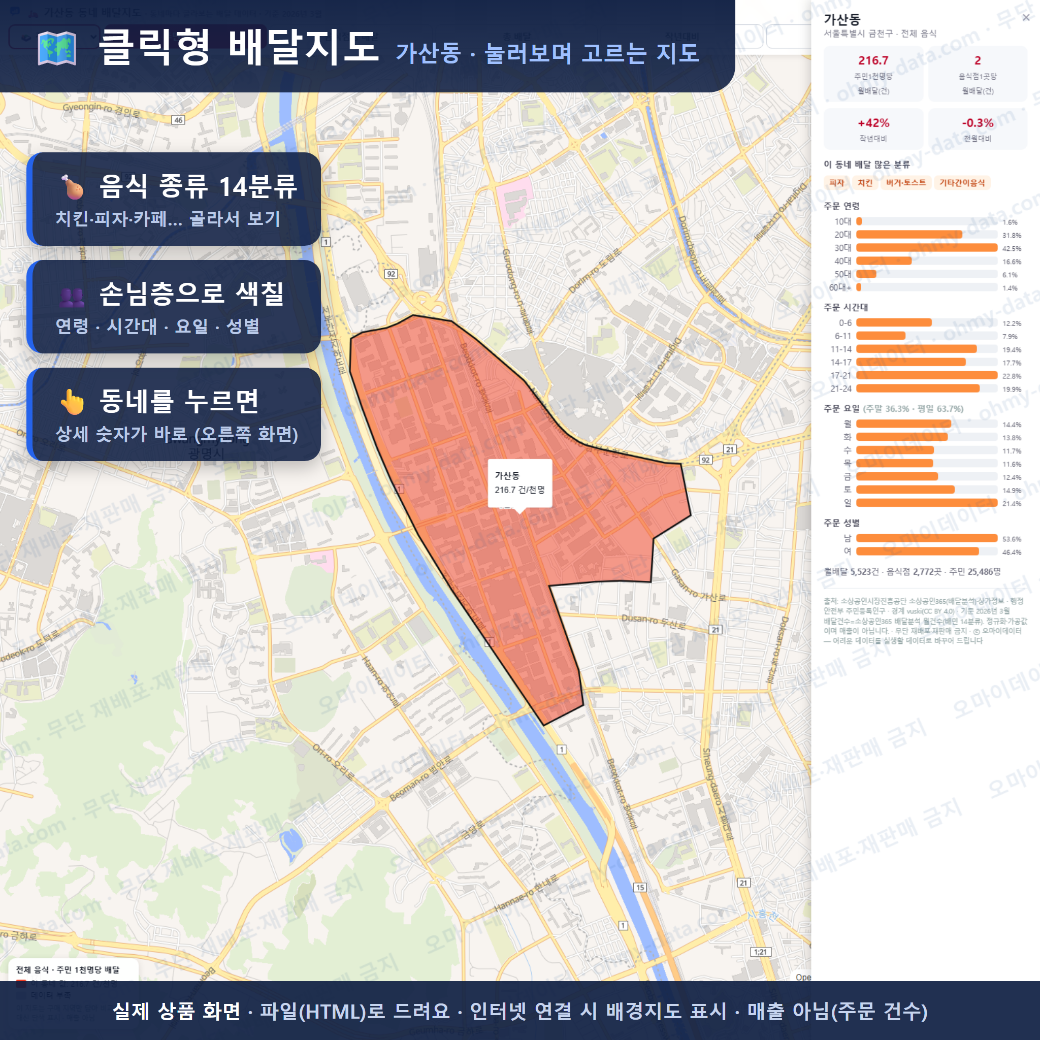 인터랙티브 지도 미리보기(실제 상품은 클릭형 HTML)